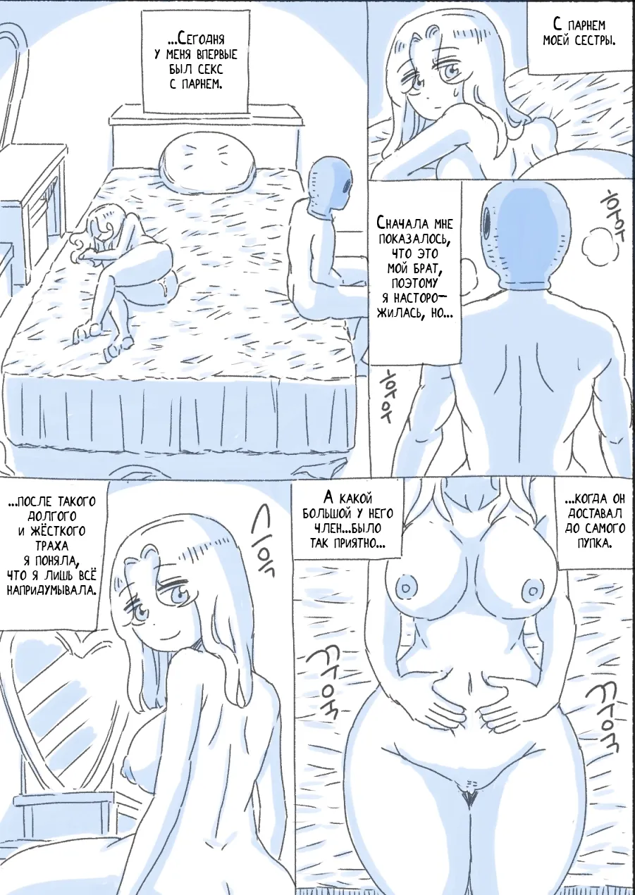 My Sister 5 | Моя Сестра 5 page 7 full