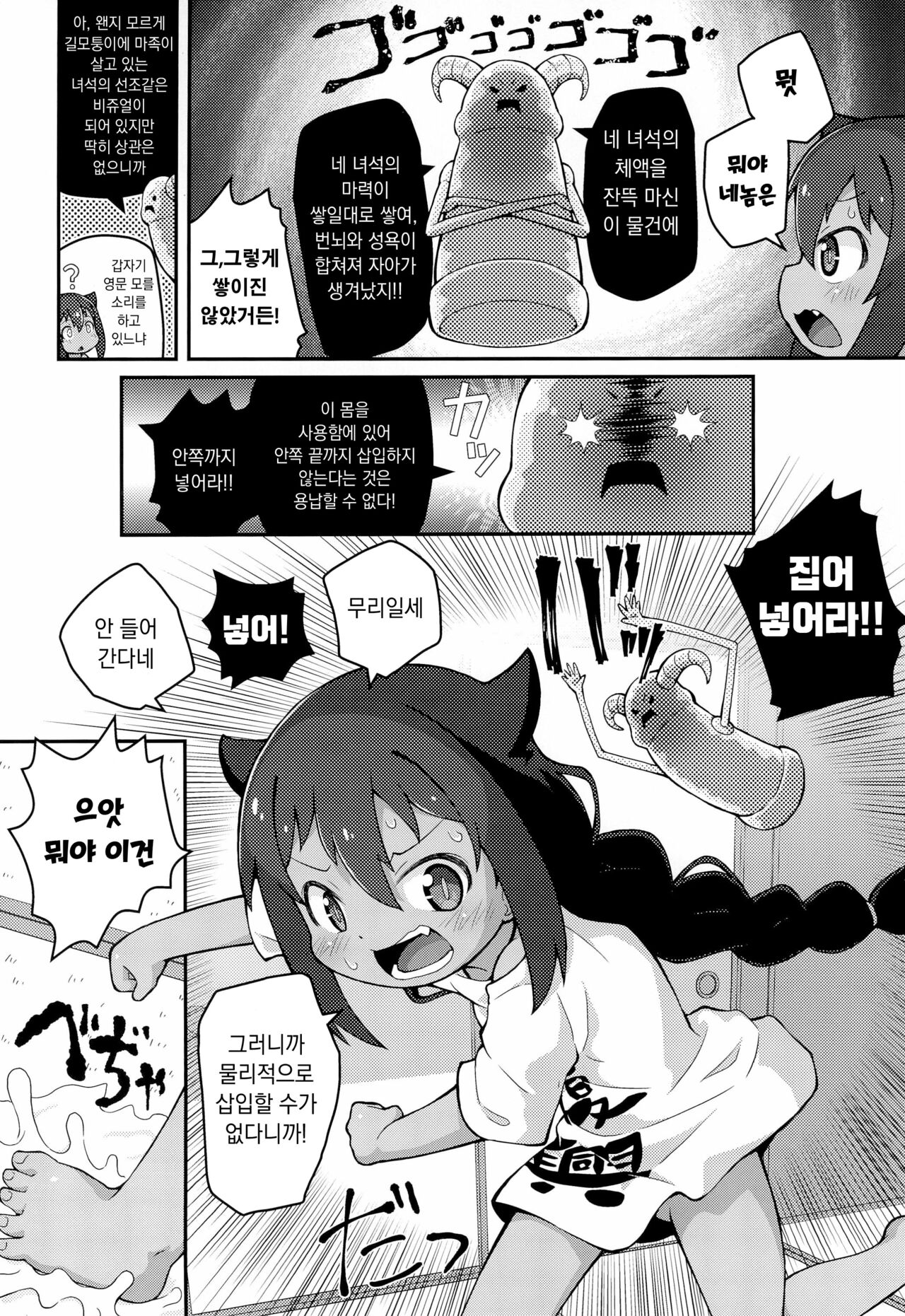 Jahy-sama wa Shikoranaku mo Nai! | 쟈히 님은 자위할지도 몰라 page 10 full