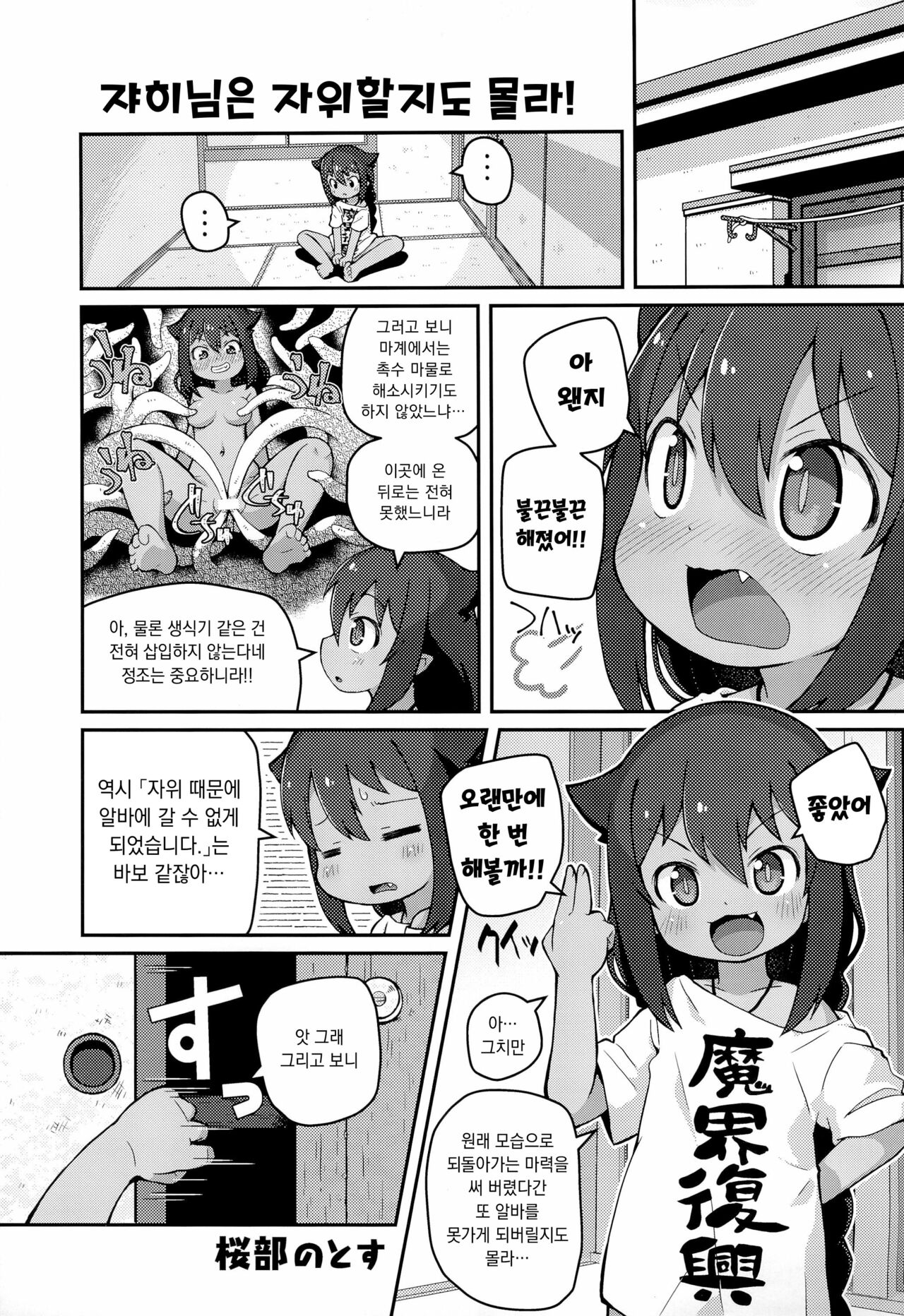 Jahy-sama wa Shikoranaku mo Nai! | 쟈히 님은 자위할지도 몰라 page 5 full