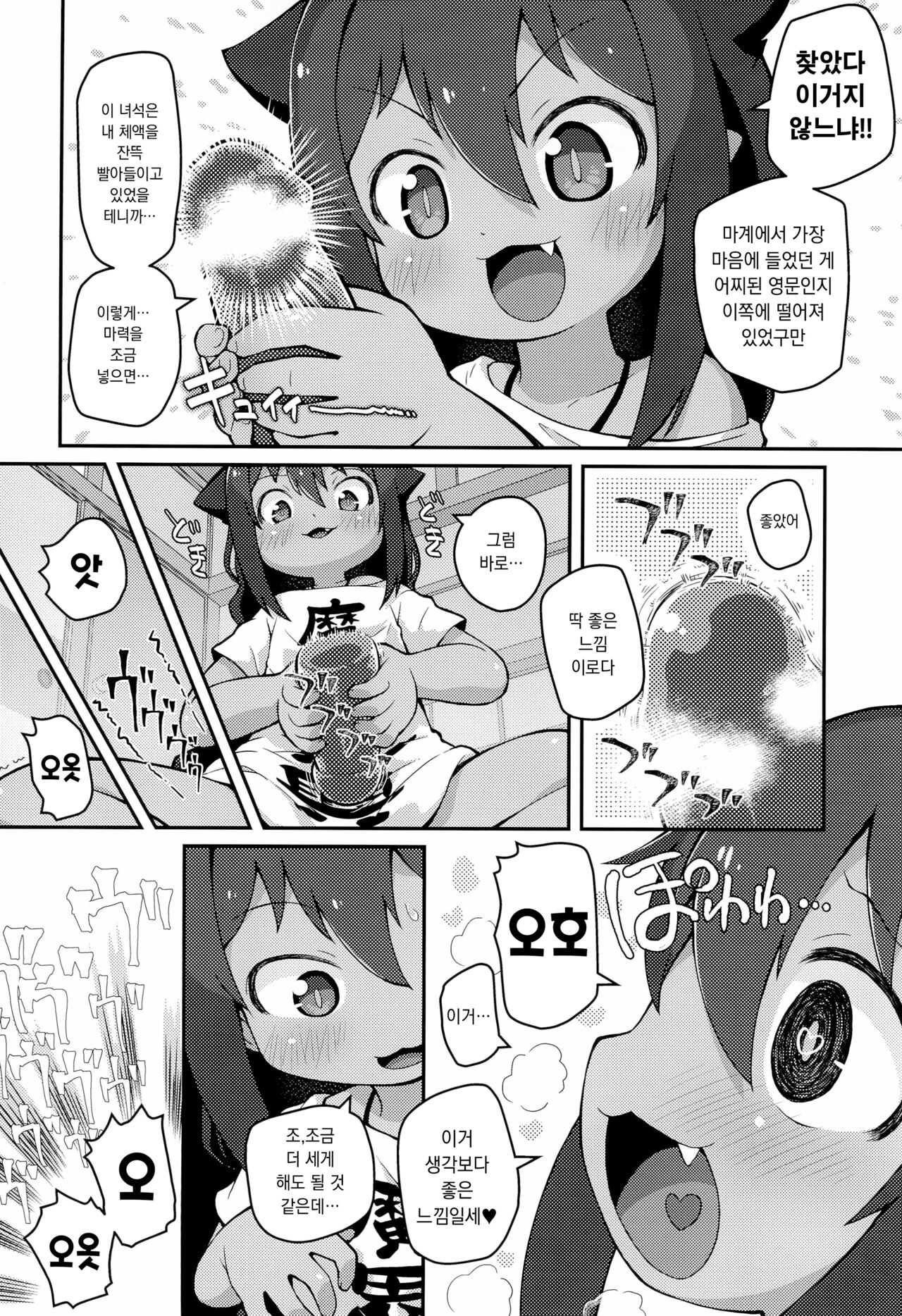 Jahy-sama wa Shikoranaku mo Nai! | 쟈히 님은 자위할지도 몰라 page 6 full