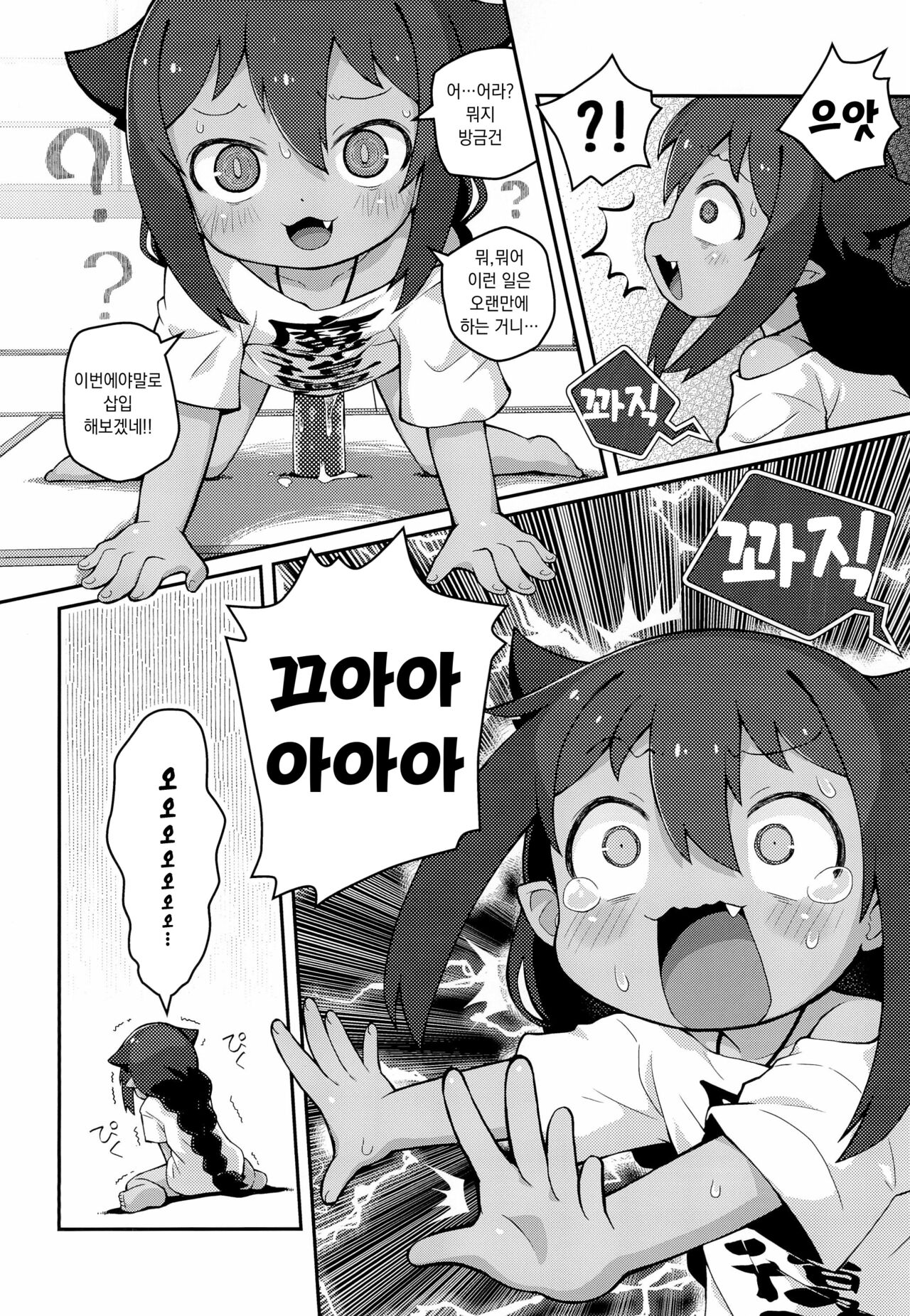 Jahy-sama wa Shikoranaku mo Nai! | 쟈히 님은 자위할지도 몰라 page 8 full