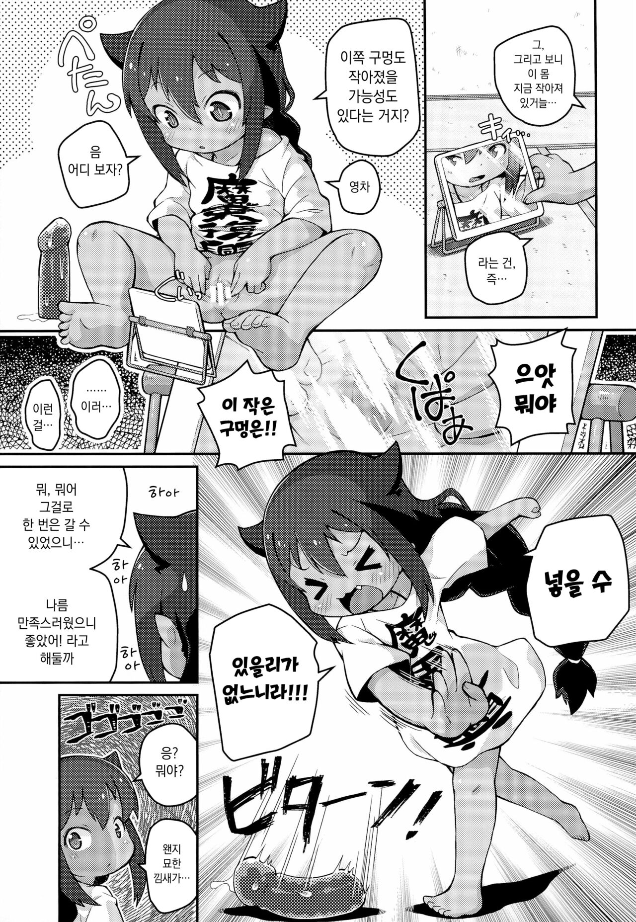 Jahy-sama wa Shikoranaku mo Nai! | 쟈히 님은 자위할지도 몰라 page 9 full