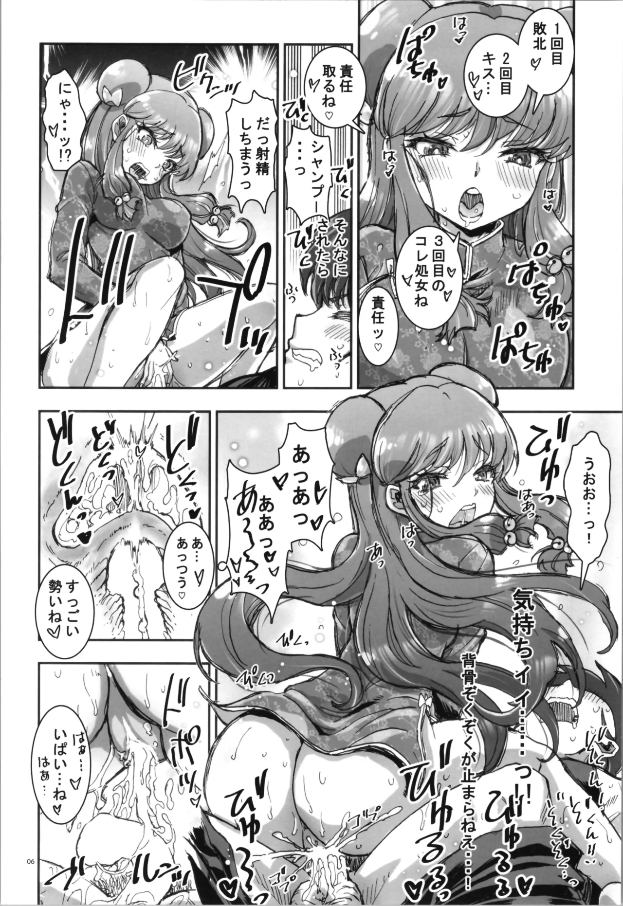 ◯ILOVEYOU page 8 full