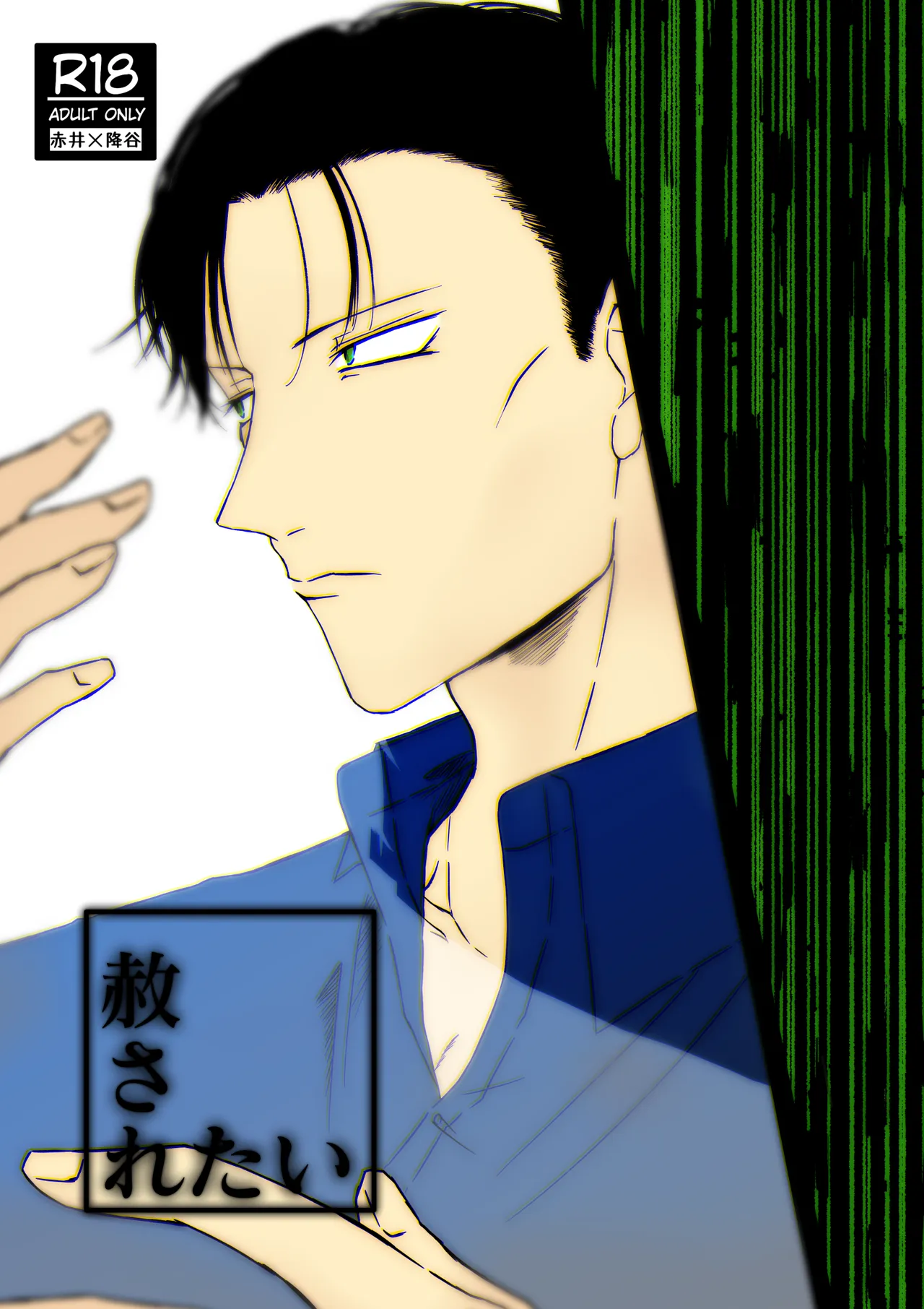 Yurusaretai page 1 full