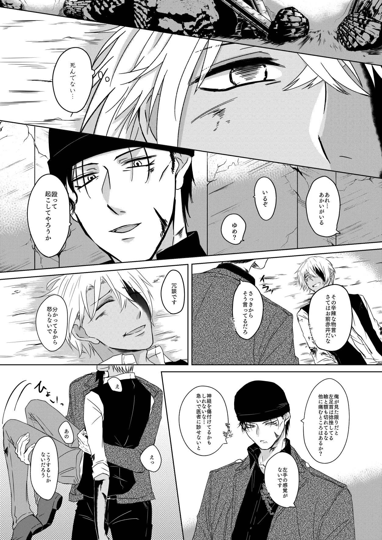 Yurusaretai page 10 full