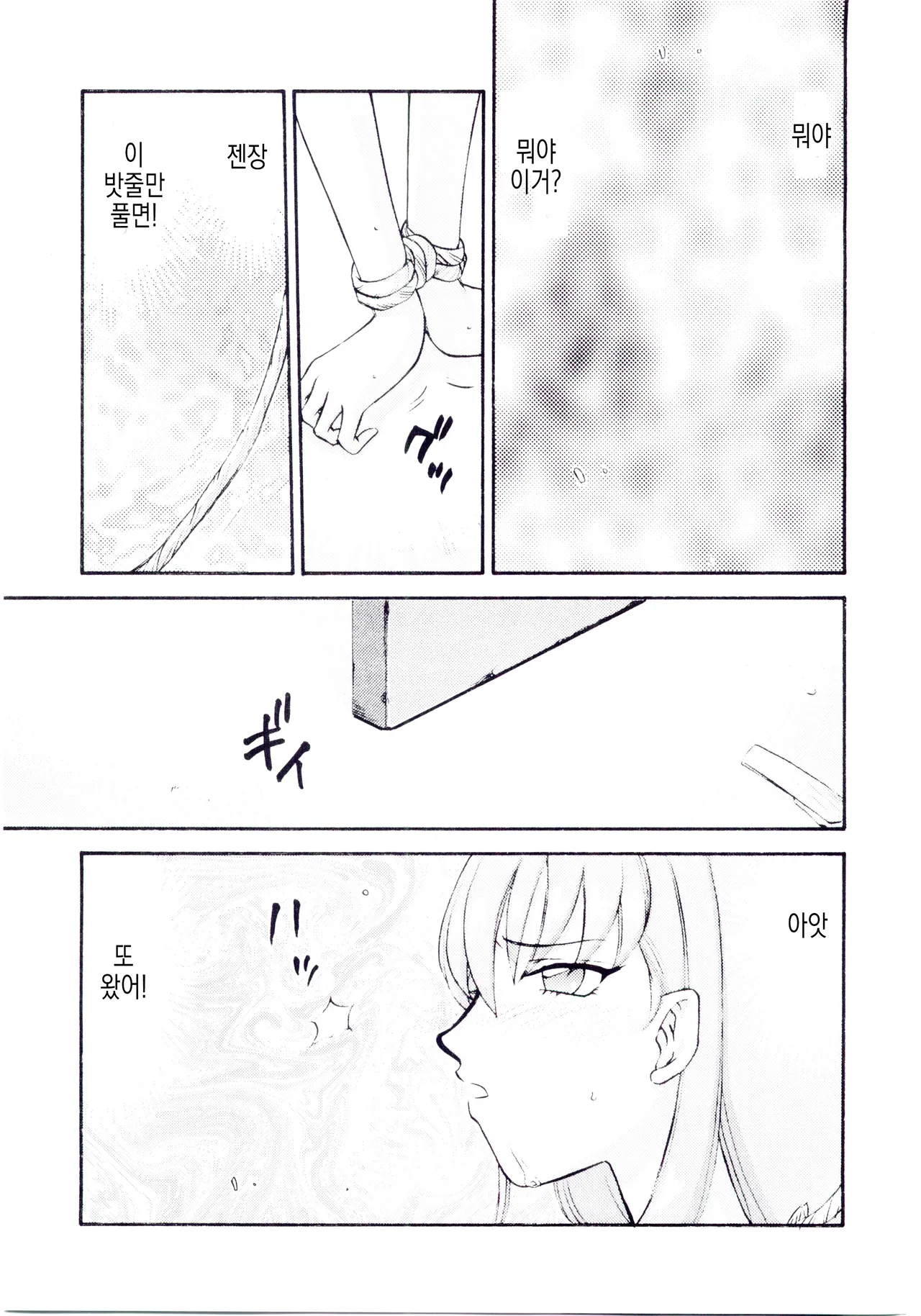 Sei Tenshi | 생천사 page 10 full