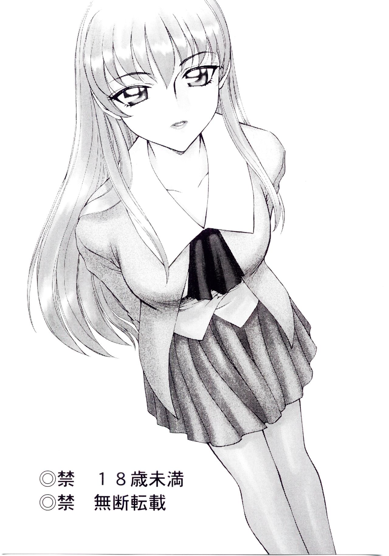 Sei Tenshi | 생천사 page 3 full