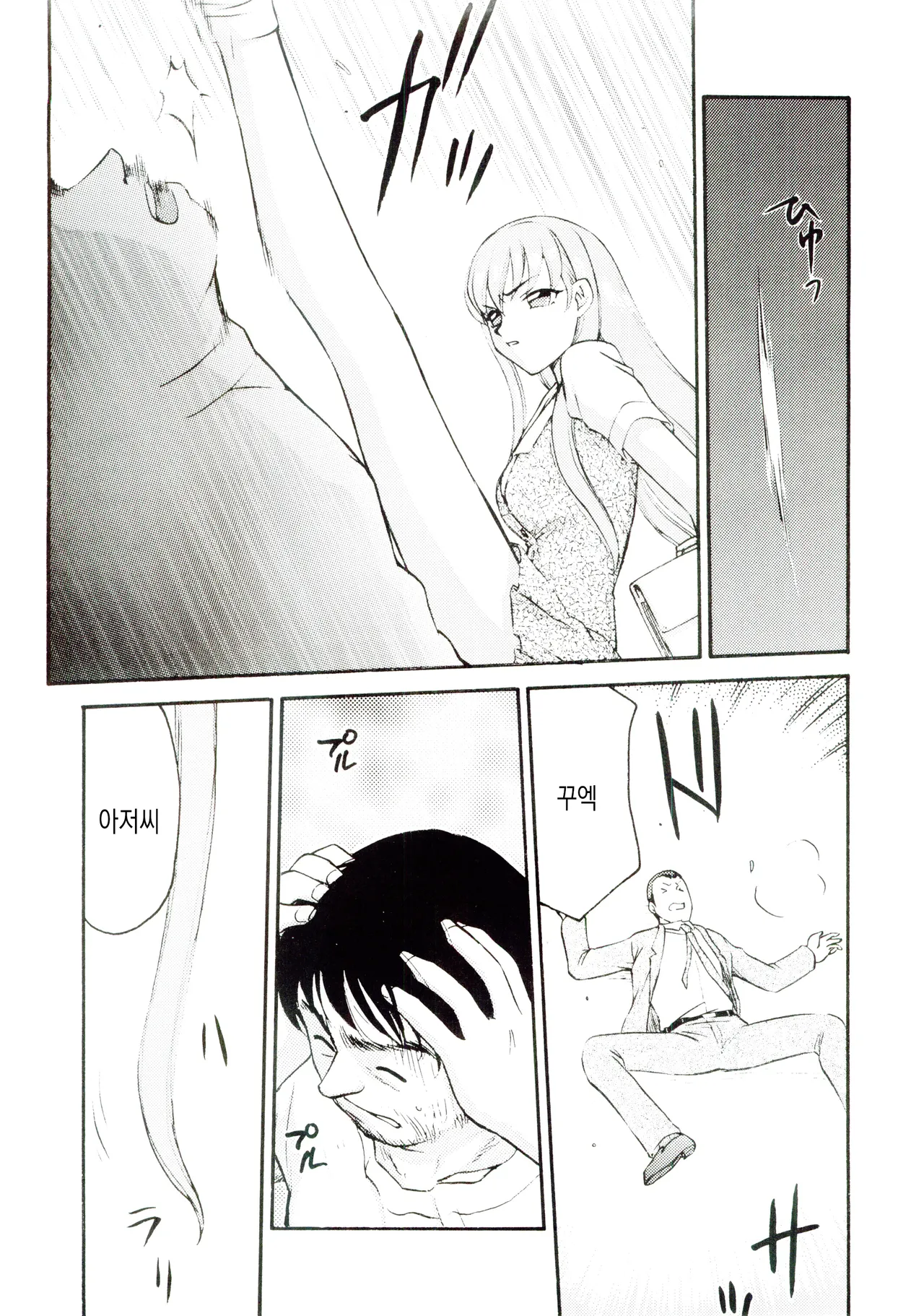 Sei Tenshi | 생천사 page 5 full