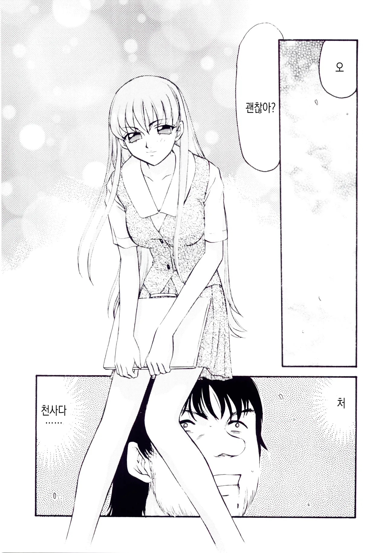 Sei Tenshi | 생천사 page 6 full