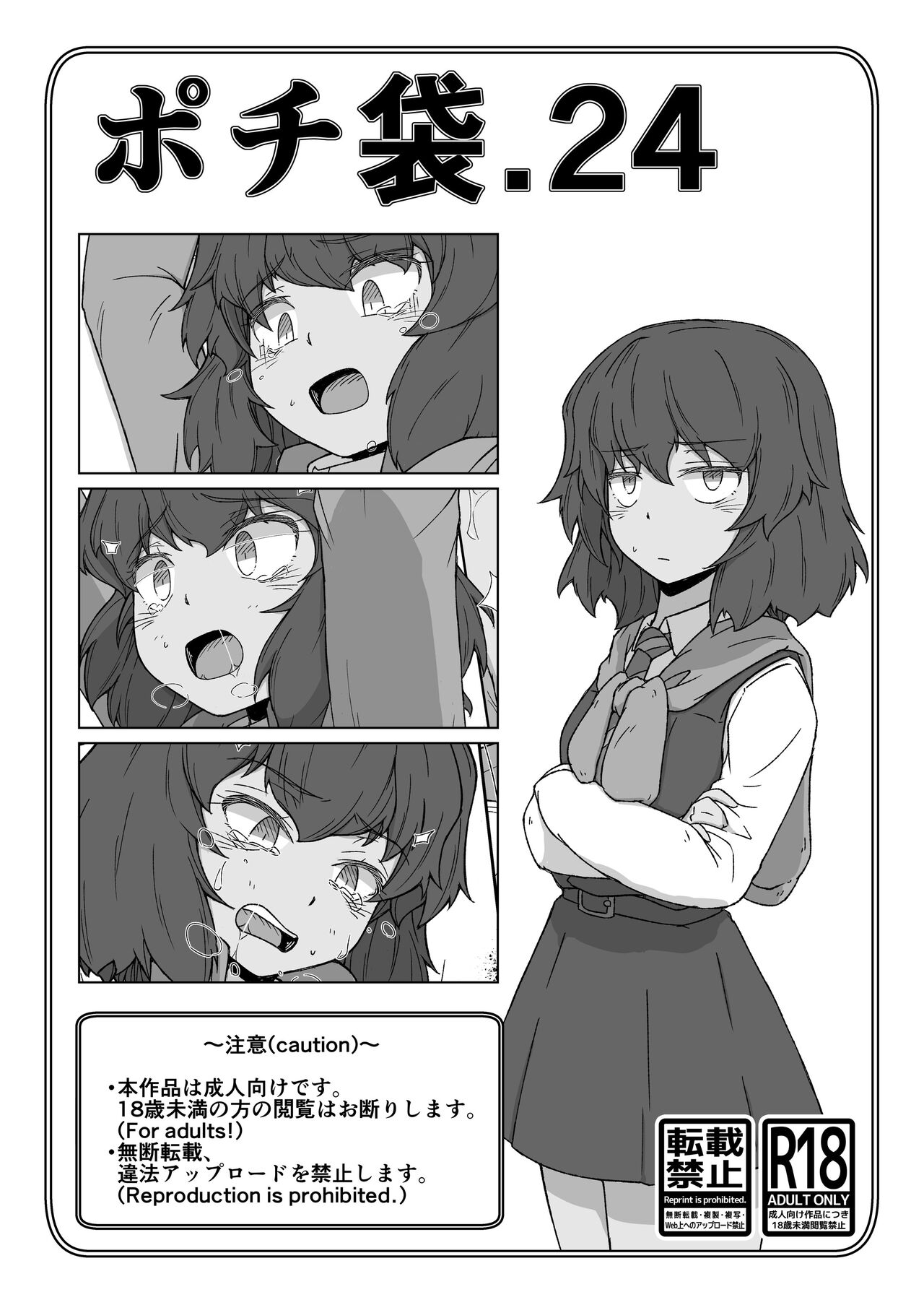 ポチ袋24 安藤 page 1 full