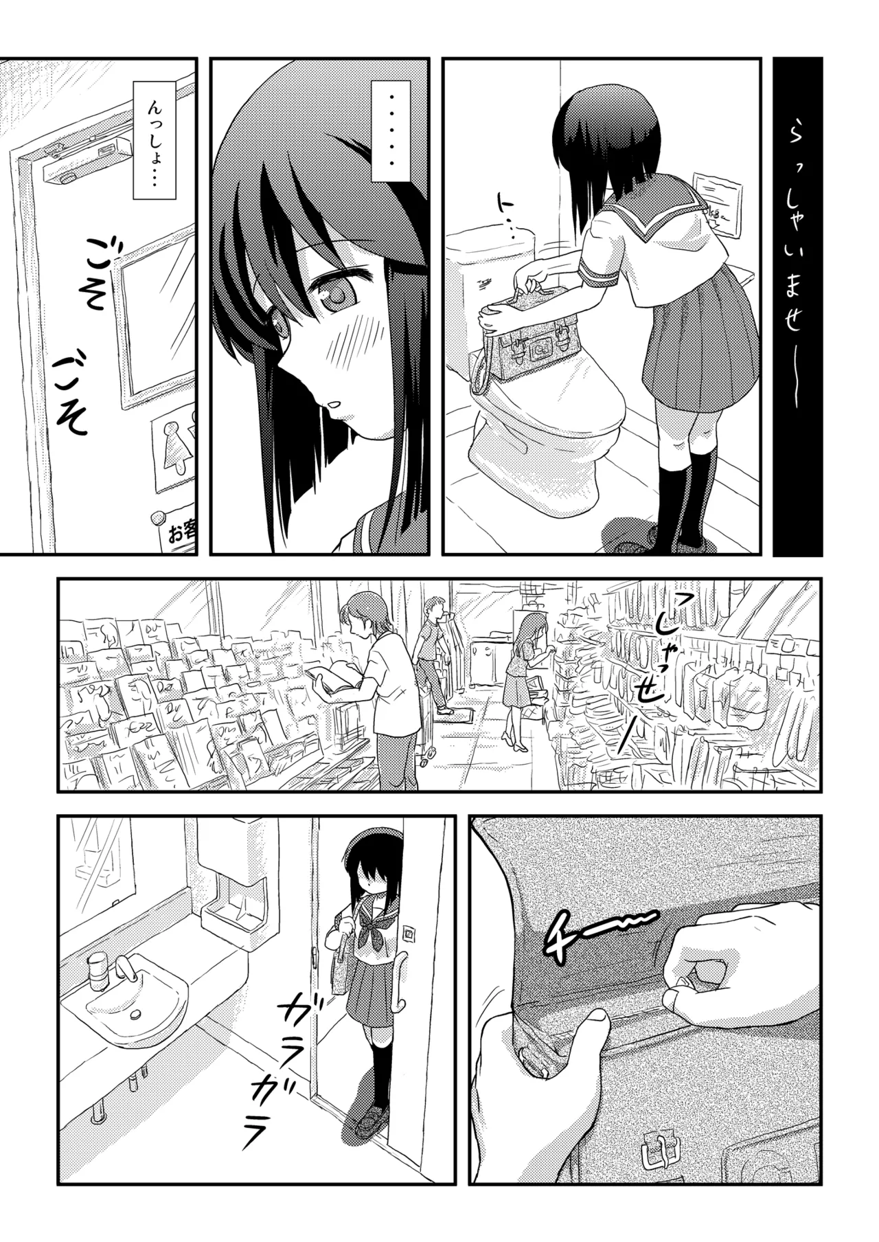 Sachina no Roshutsu Nikki 4 page 7 full