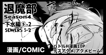 Taimabu S4 Gesuidou Hen 5-2 cover