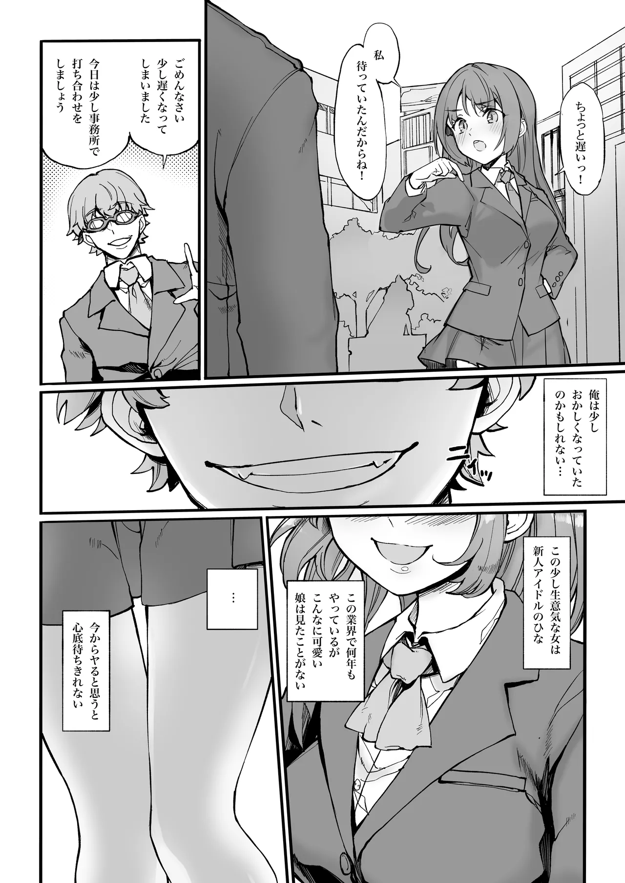 Idol no Tamago o Wana ni Hamete Yaru Hanashi page 3 full