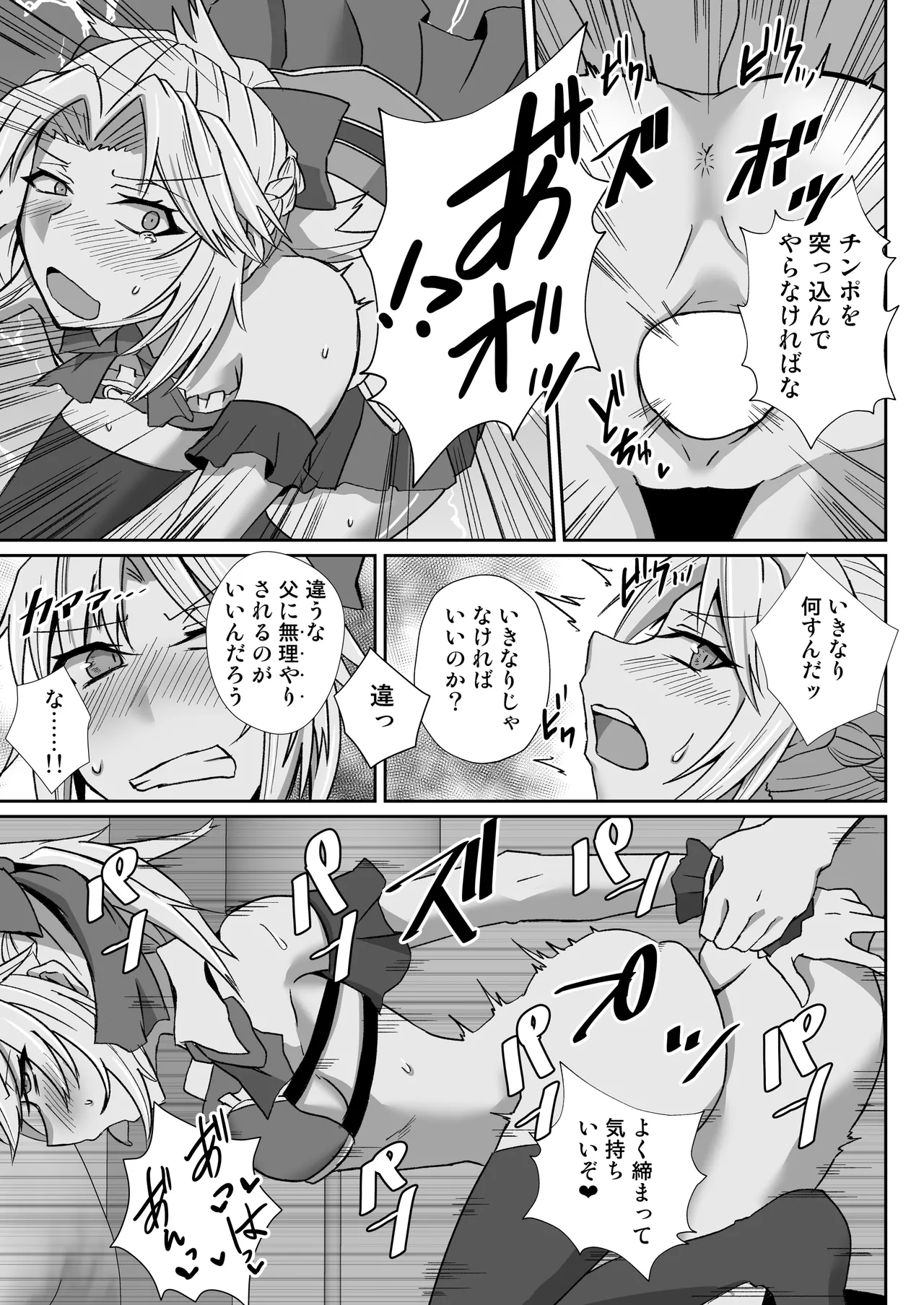 アイドルモーさんとえっちしたい! page 7 full