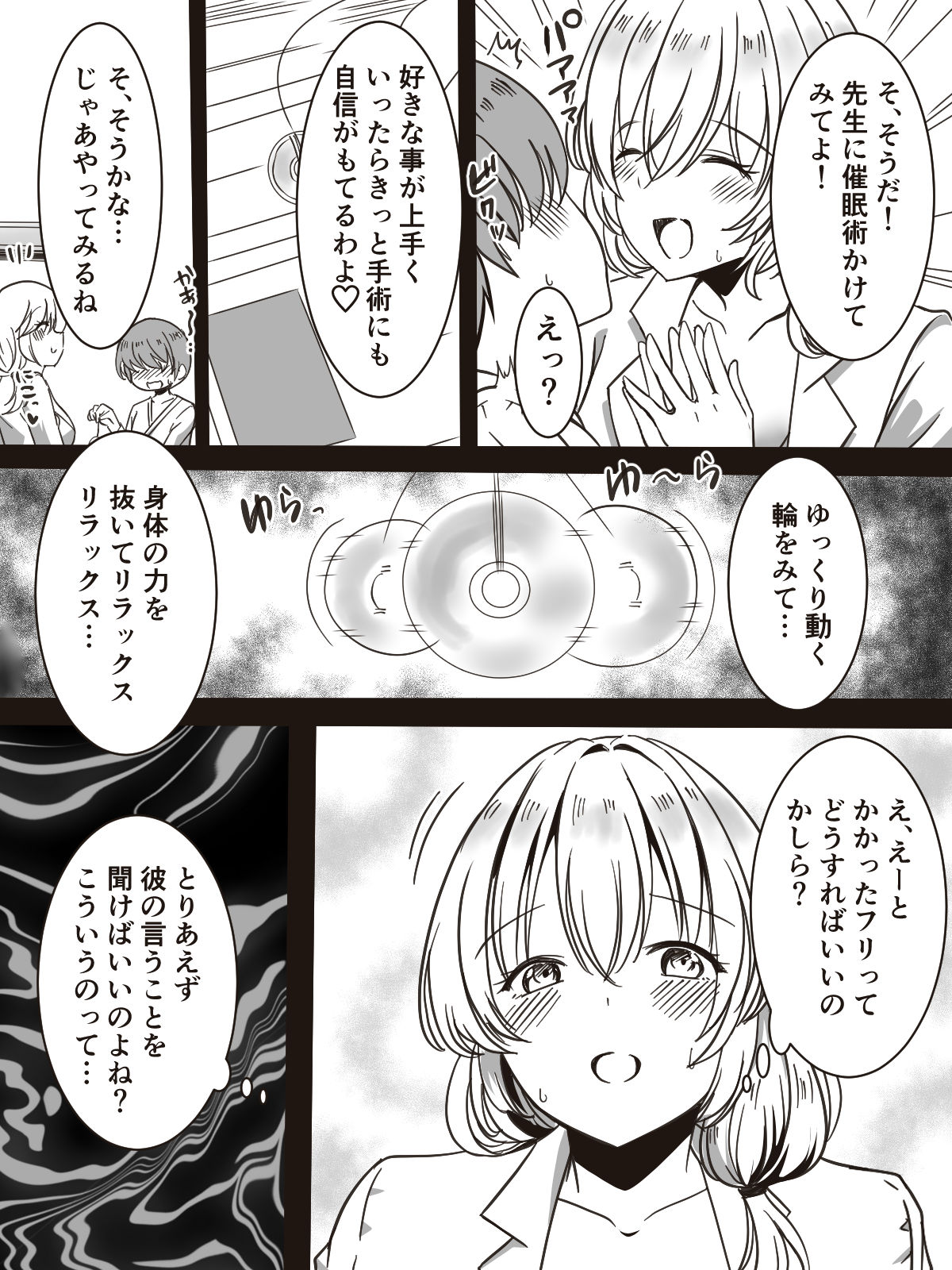 Zenshin Zenryoku de Hagemasu Joi san page 7 full