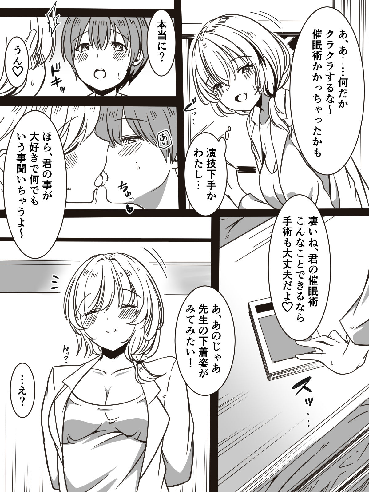 Zenshin Zenryoku de Hagemasu Joi san page 8 full