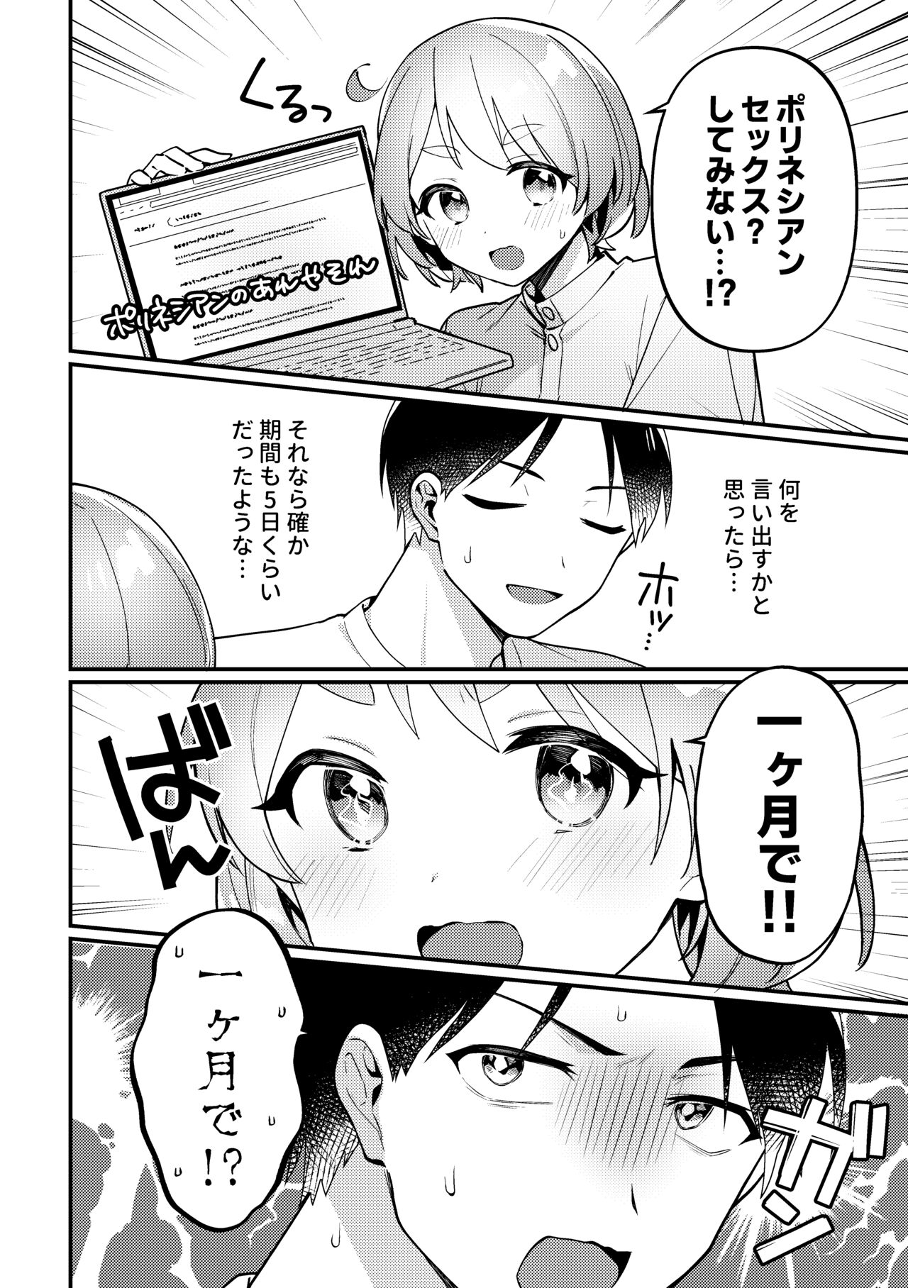 Polynesian Sex wo Kokoromiuru Kai page 5 full