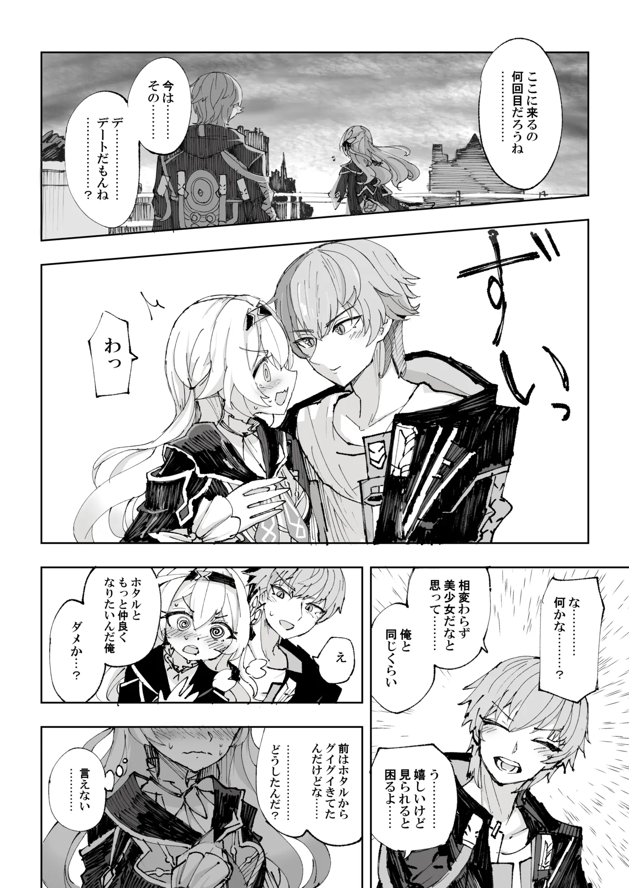 Unmei wa Trailblazer no Heya de page 3 full