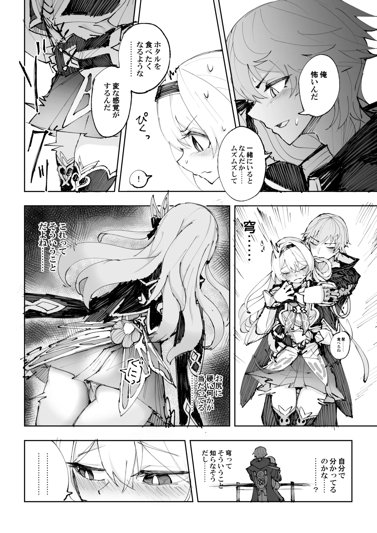 Unmei wa Trailblazer no Heya de page 5 full