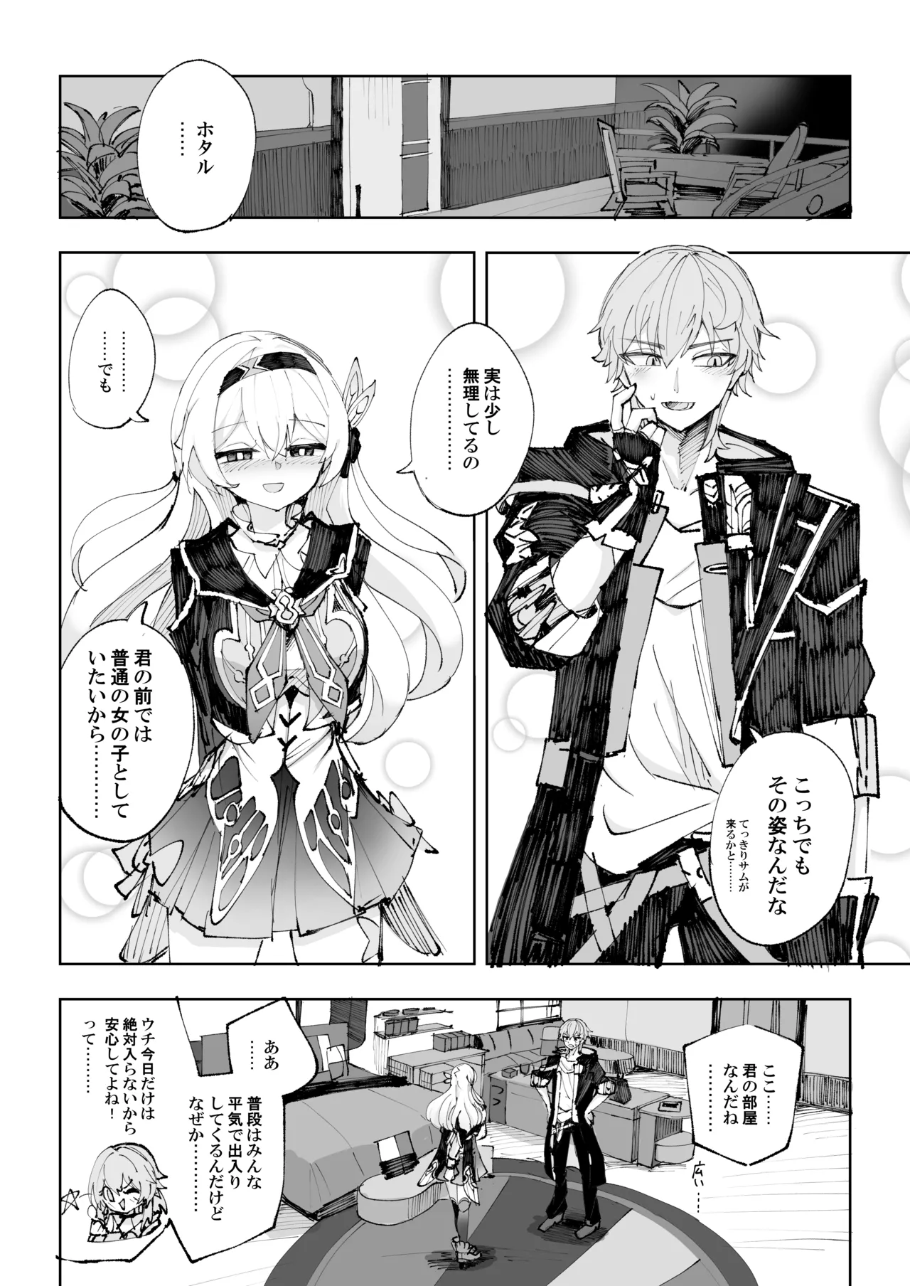 Unmei wa Trailblazer no Heya de page 7 full