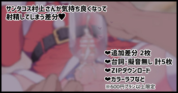 MiniSkir Santa Cos o Shita misskey.io no Murakami-san ni Tenga o Present Shite Onahokoki Shasei Sasechau Illust cover