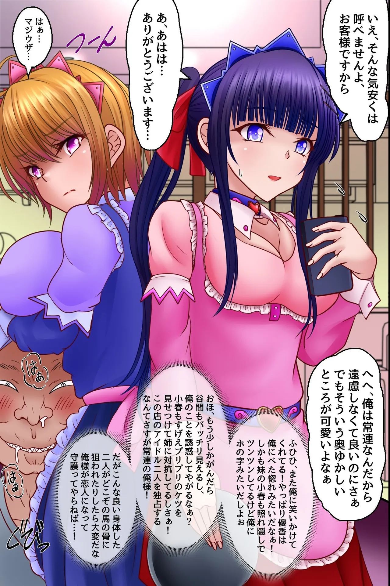 看板娘たちを俺専用の肉便器にした話。見つめるだけで女を即発情させられる力を手に入れた! page 4 full