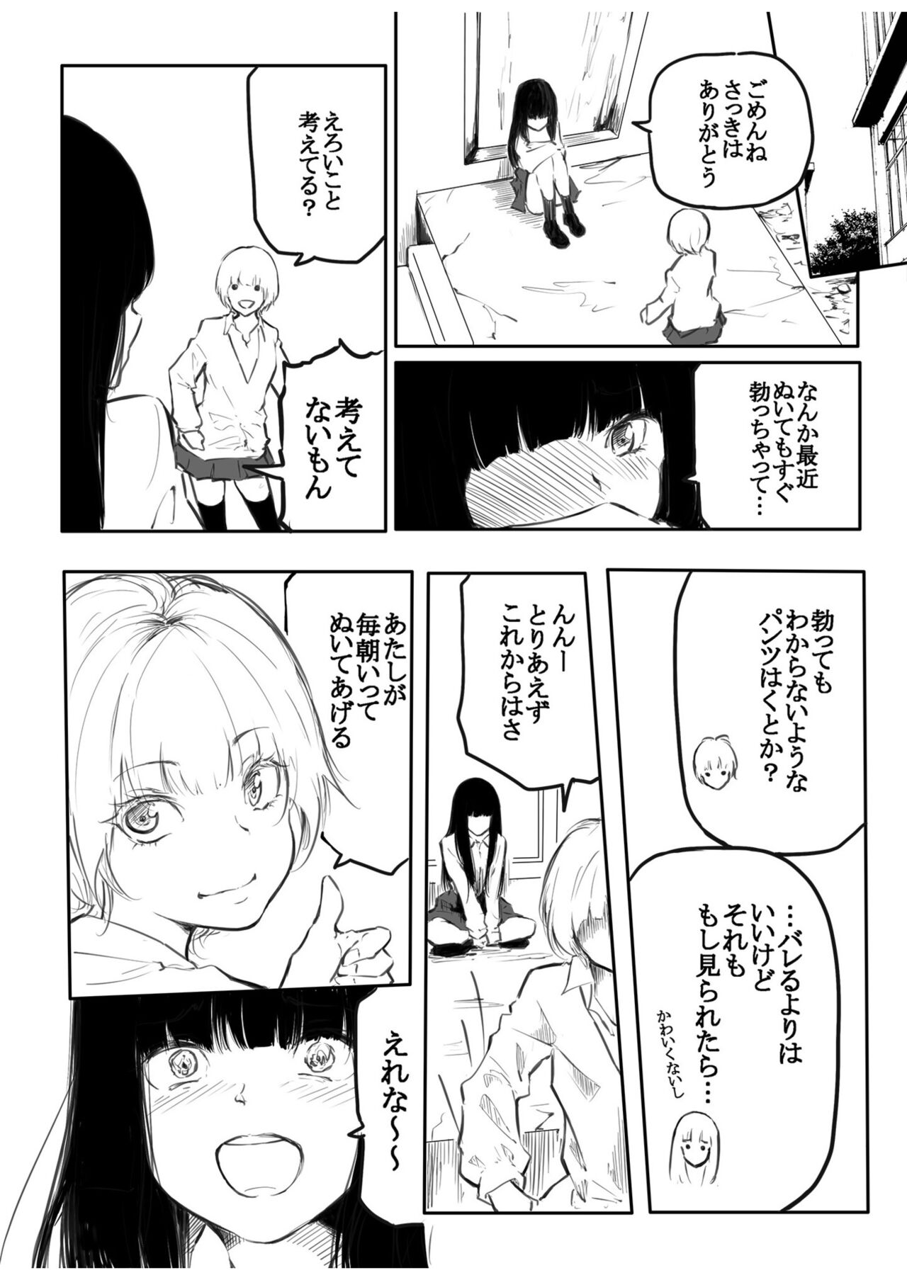Kou Miete Haetemasu. page 10 full