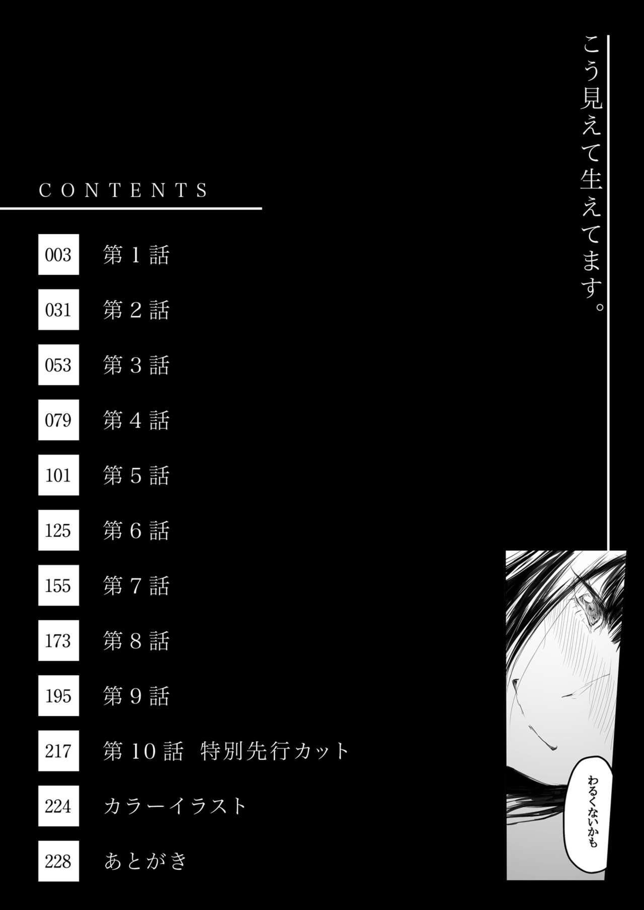 Kou Miete Haetemasu. page 2 full