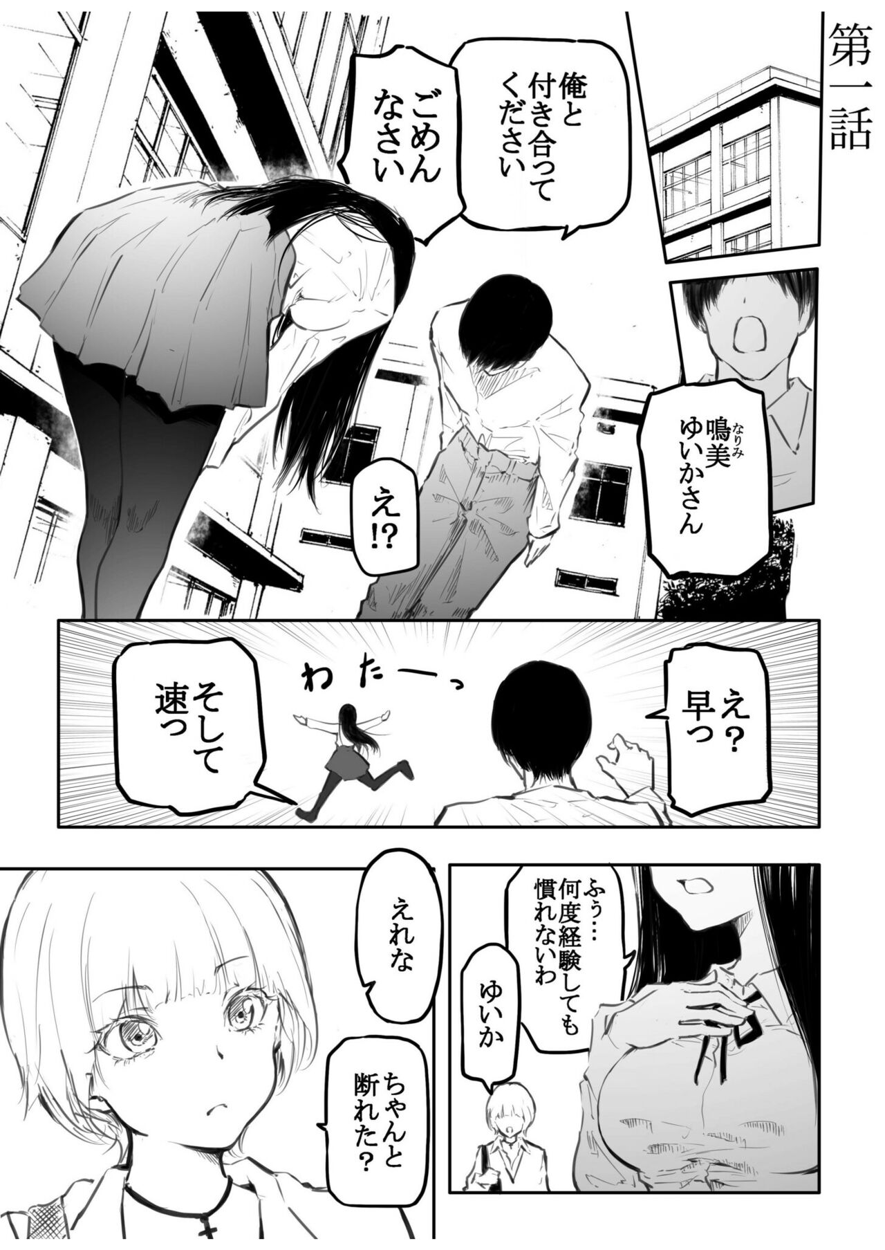 Kou Miete Haetemasu. page 3 full