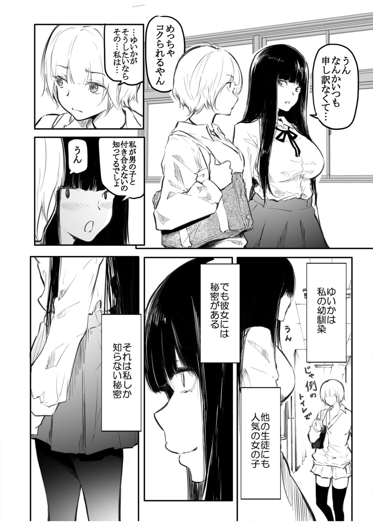 Kou Miete Haetemasu. page 4 full