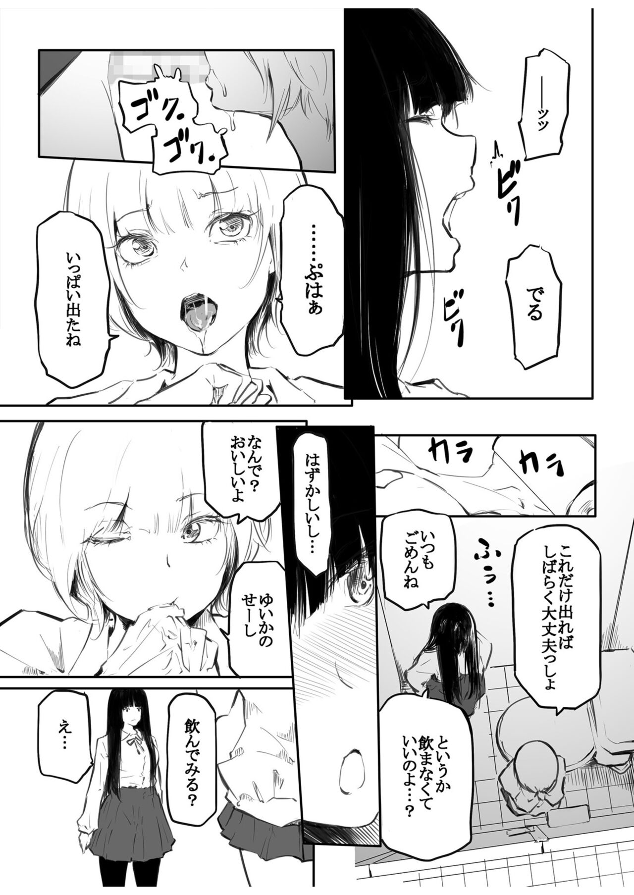 Kou Miete Haetemasu. page 7 full