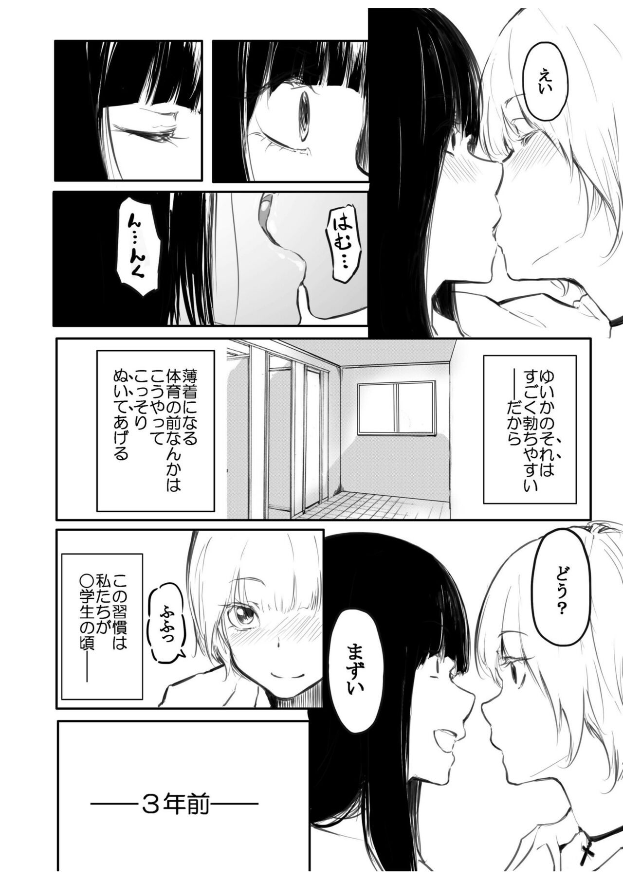 Kou Miete Haetemasu. page 8 full