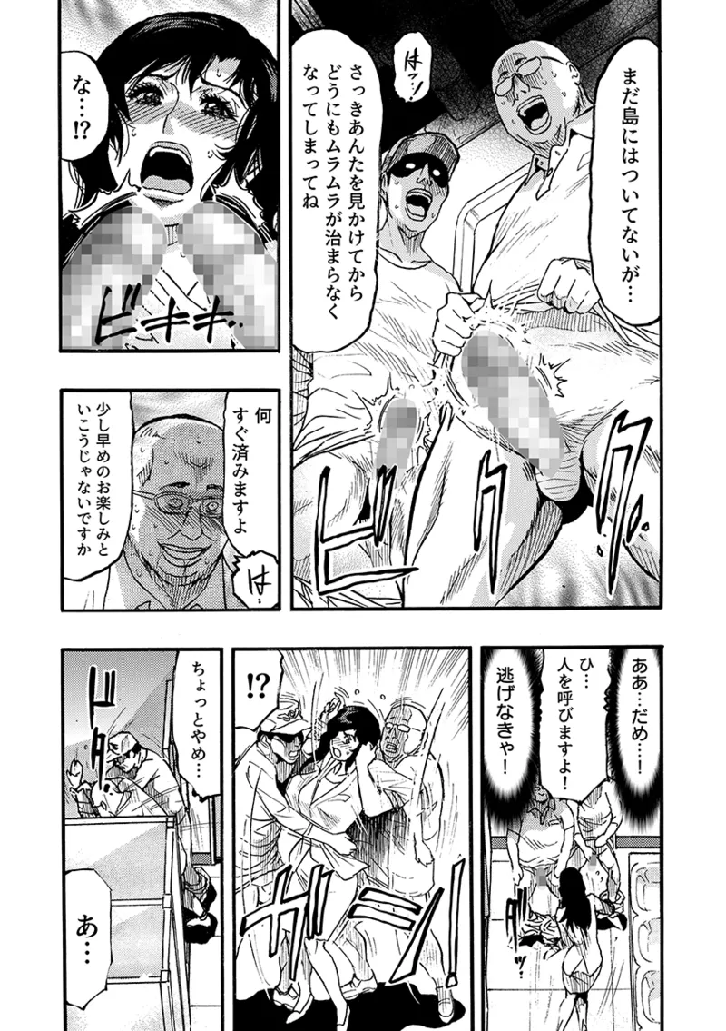 Ni Kakomare Zetchō Hitozuma Arasa- kisha, Ika Saretsuzuketa Shuzai Ryokō 3 page 10 full