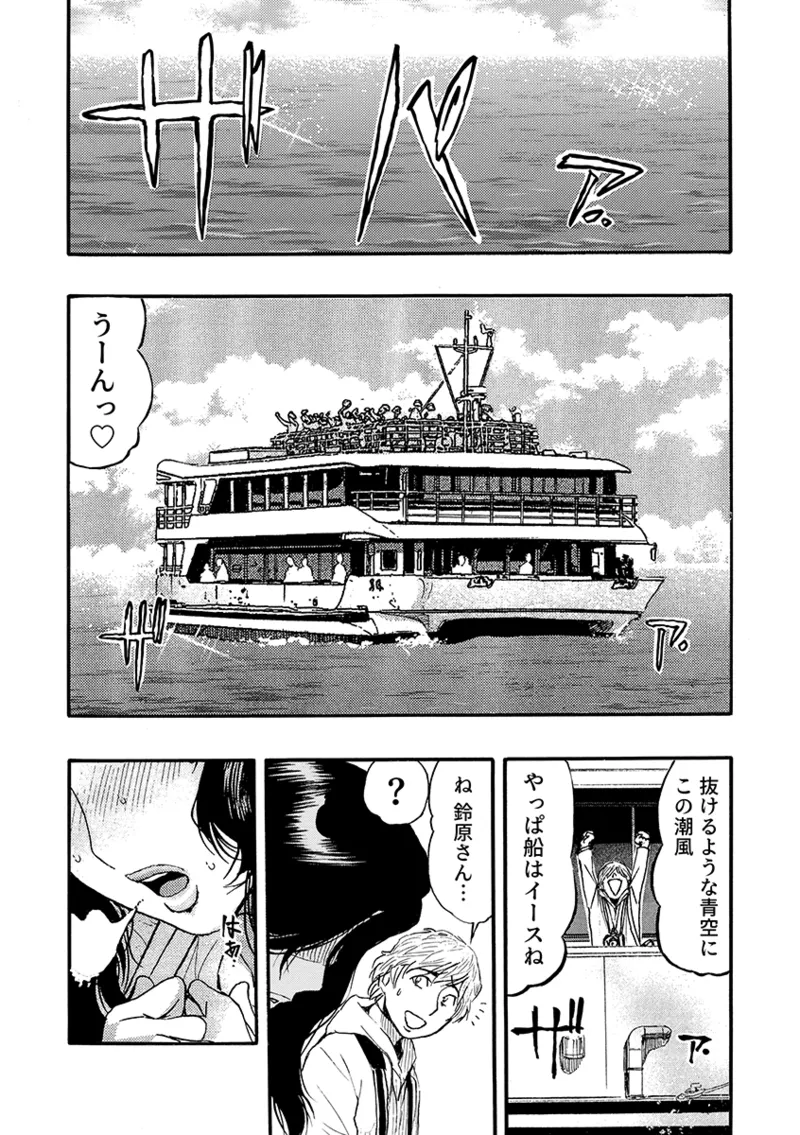 Ni Kakomare Zetchō Hitozuma Arasa- kisha, Ika Saretsuzuketa Shuzai Ryokō 3 page 2 full