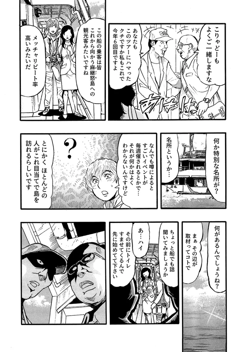 Ni Kakomare Zetchō Hitozuma Arasa- kisha, Ika Saretsuzuketa Shuzai Ryokō 3 page 7 full