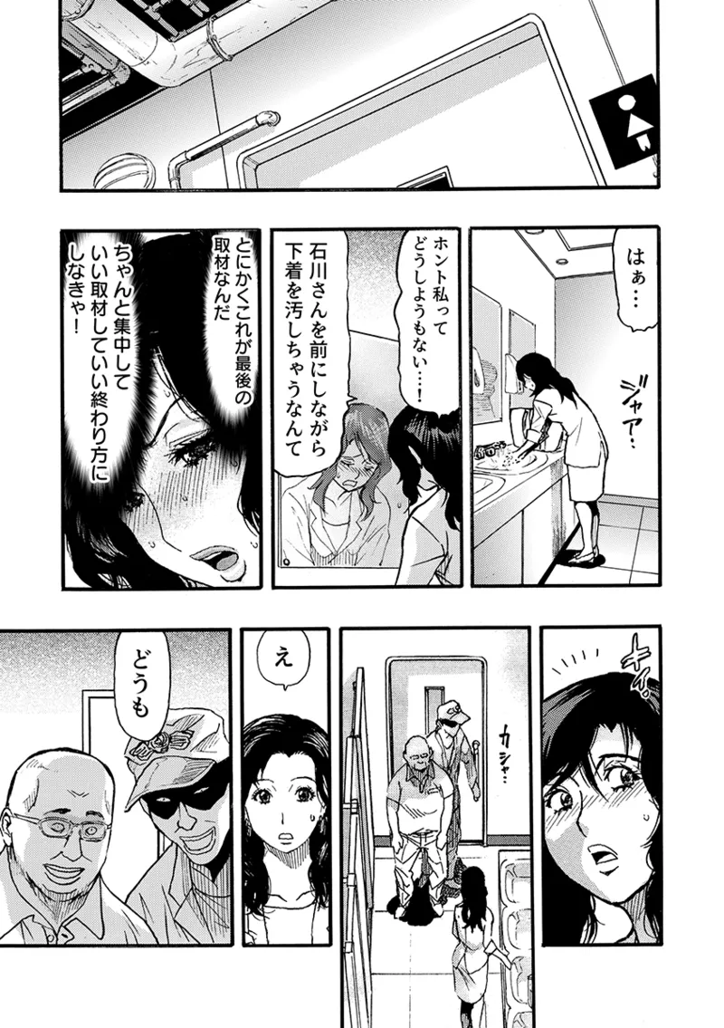 Ni Kakomare Zetchō Hitozuma Arasa- kisha, Ika Saretsuzuketa Shuzai Ryokō 3 page 8 full