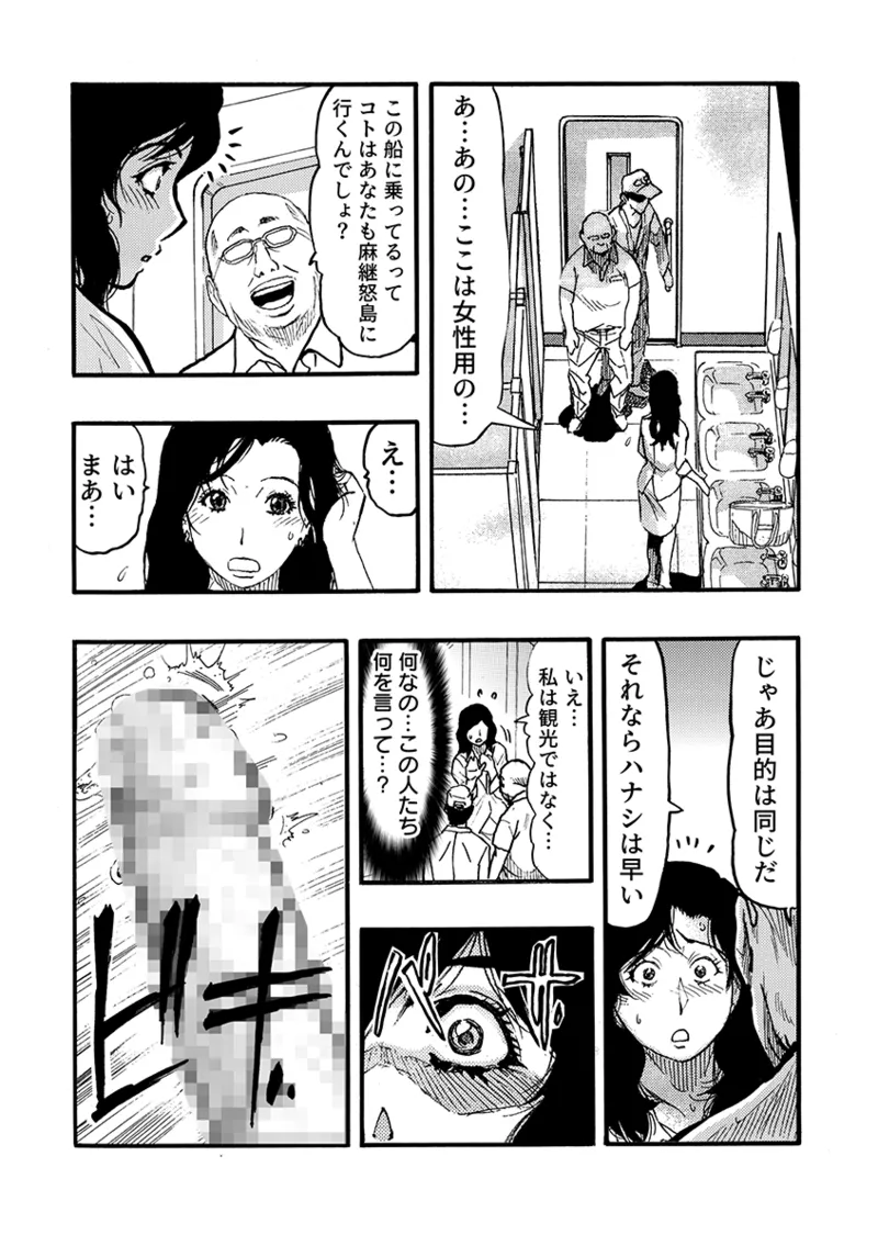 Ni Kakomare Zetchō Hitozuma Arasa- kisha, Ika Saretsuzuketa Shuzai Ryokō 3 page 9 full