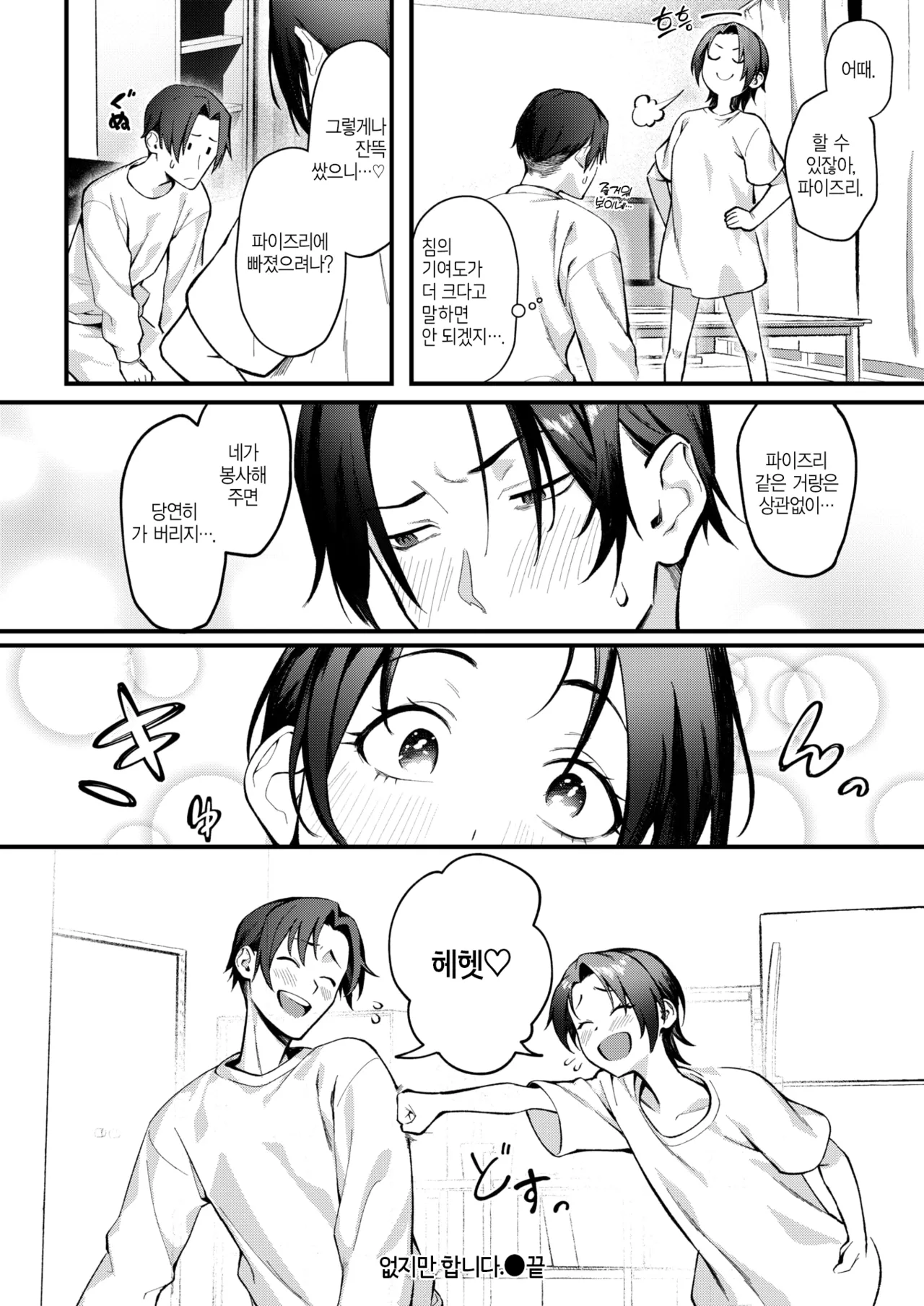 Nai kedo Zuri masu. tits! tits!! tits!!! | 없지만 합니다. tits! tits!! tits!!! page 8 full