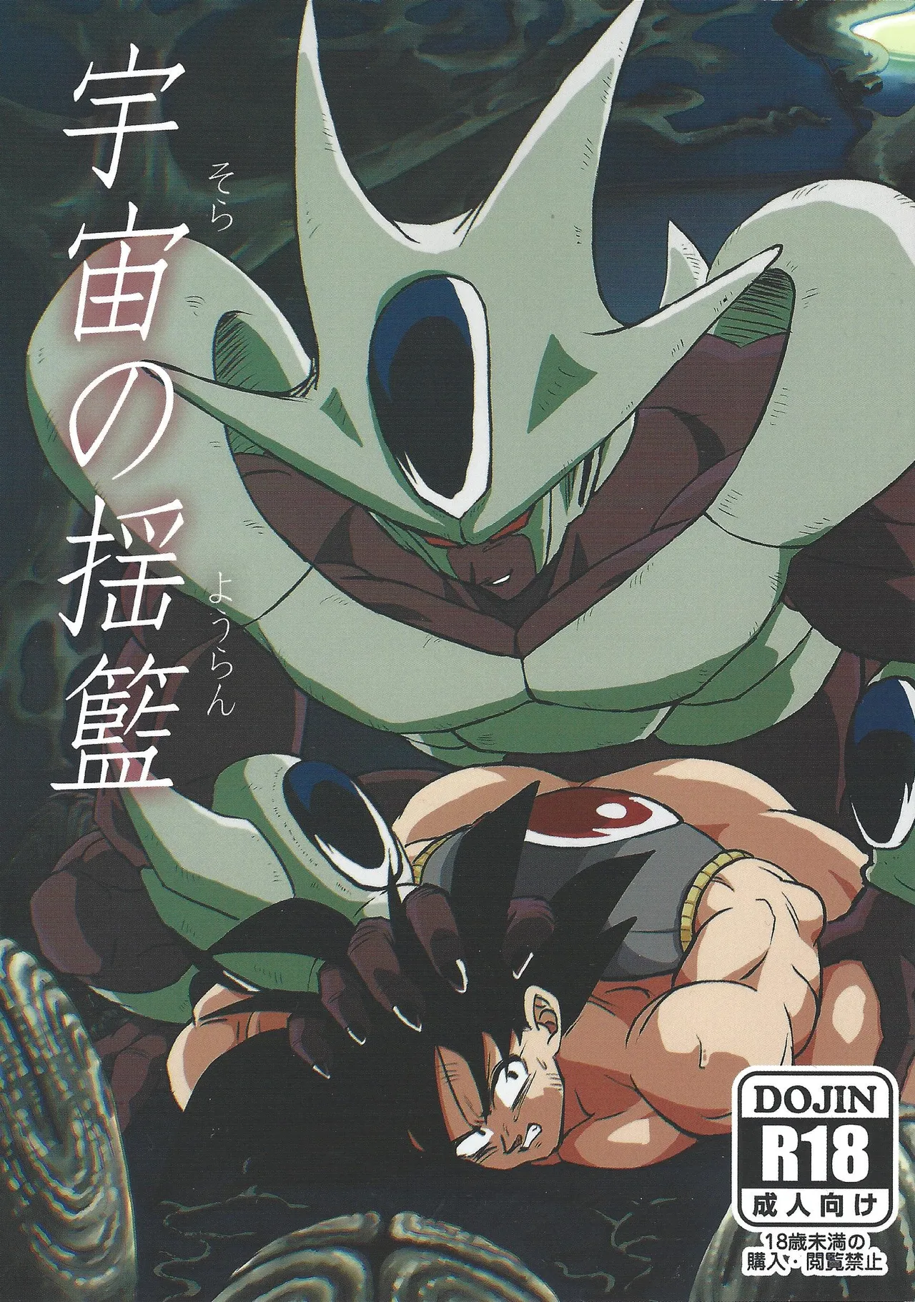 Uchu no yoran page 1 full