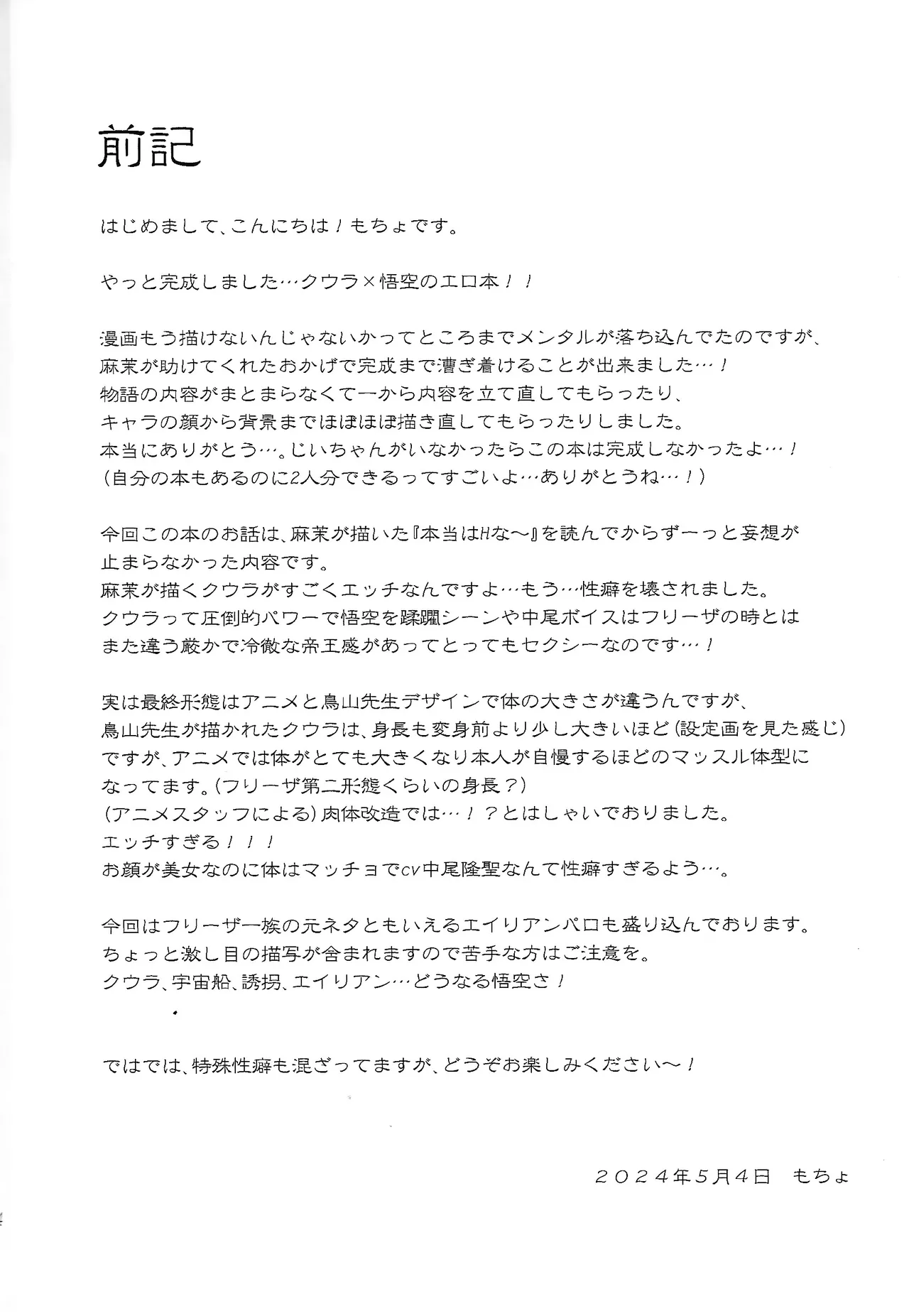 Uchu no yoran page 3 full