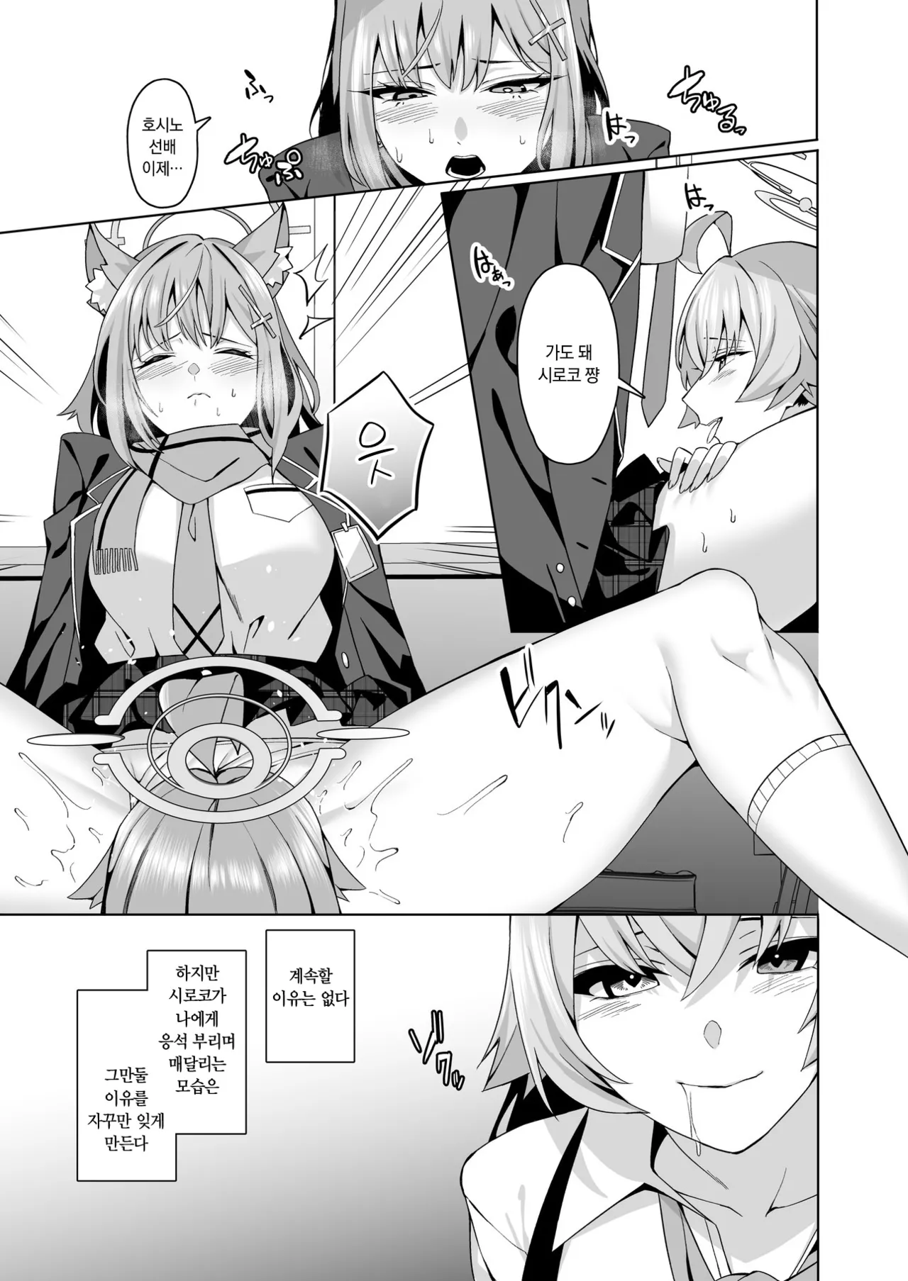 BlueArch Yuri Ecchi Goudou - Blue Archive Girls "Love" Anthology LILY ARCHIVE | 블루아카 백합 엣찌 합동 - Blue Archive Girls "Love" Anthology LILY ARCHIVE page 6 full