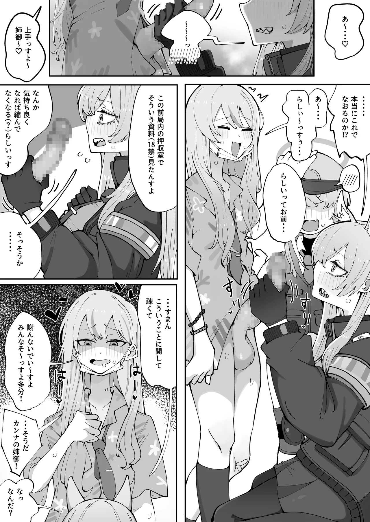 nā ni ga kyōkenssu ka anego ~o‼ page 5 full