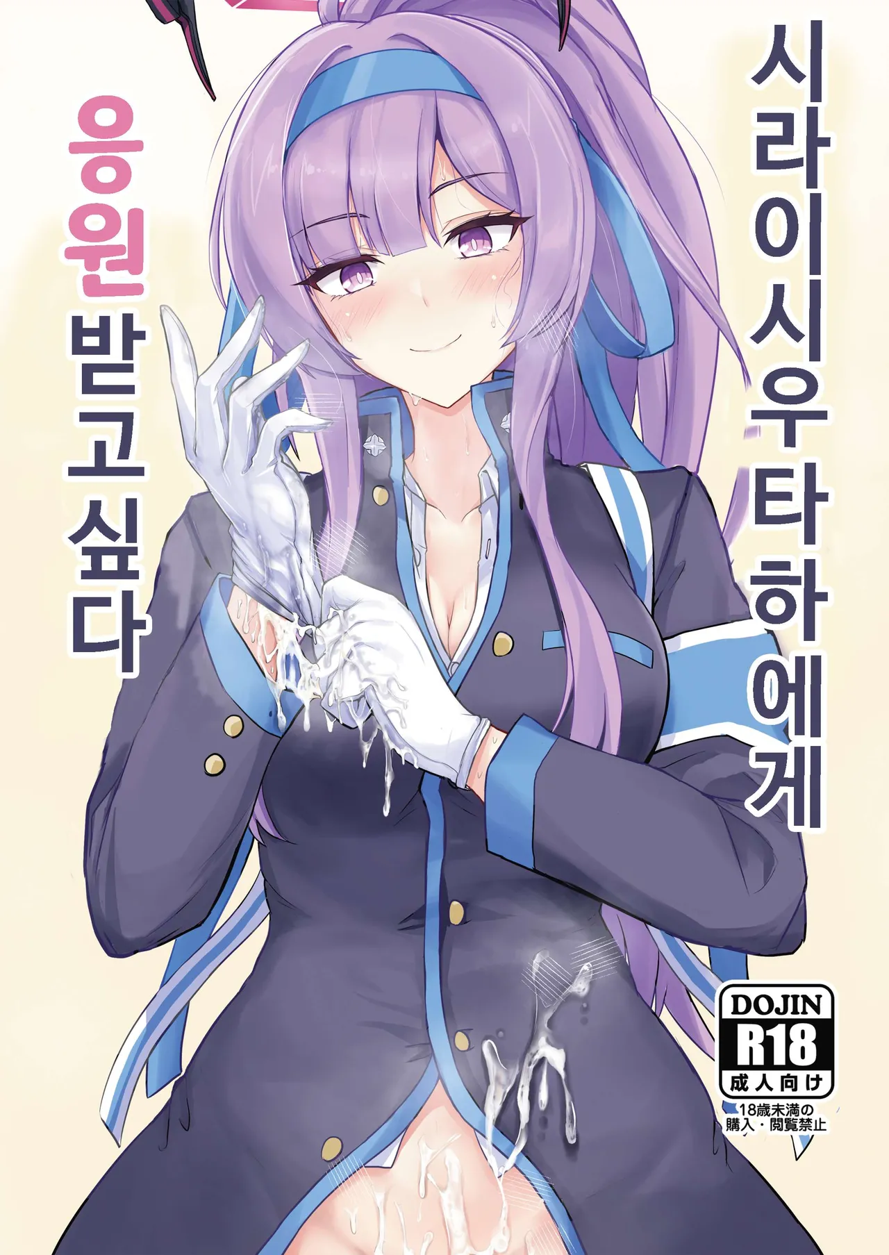 Shiraishi Utaha ni Ouen Saretai page 1 full