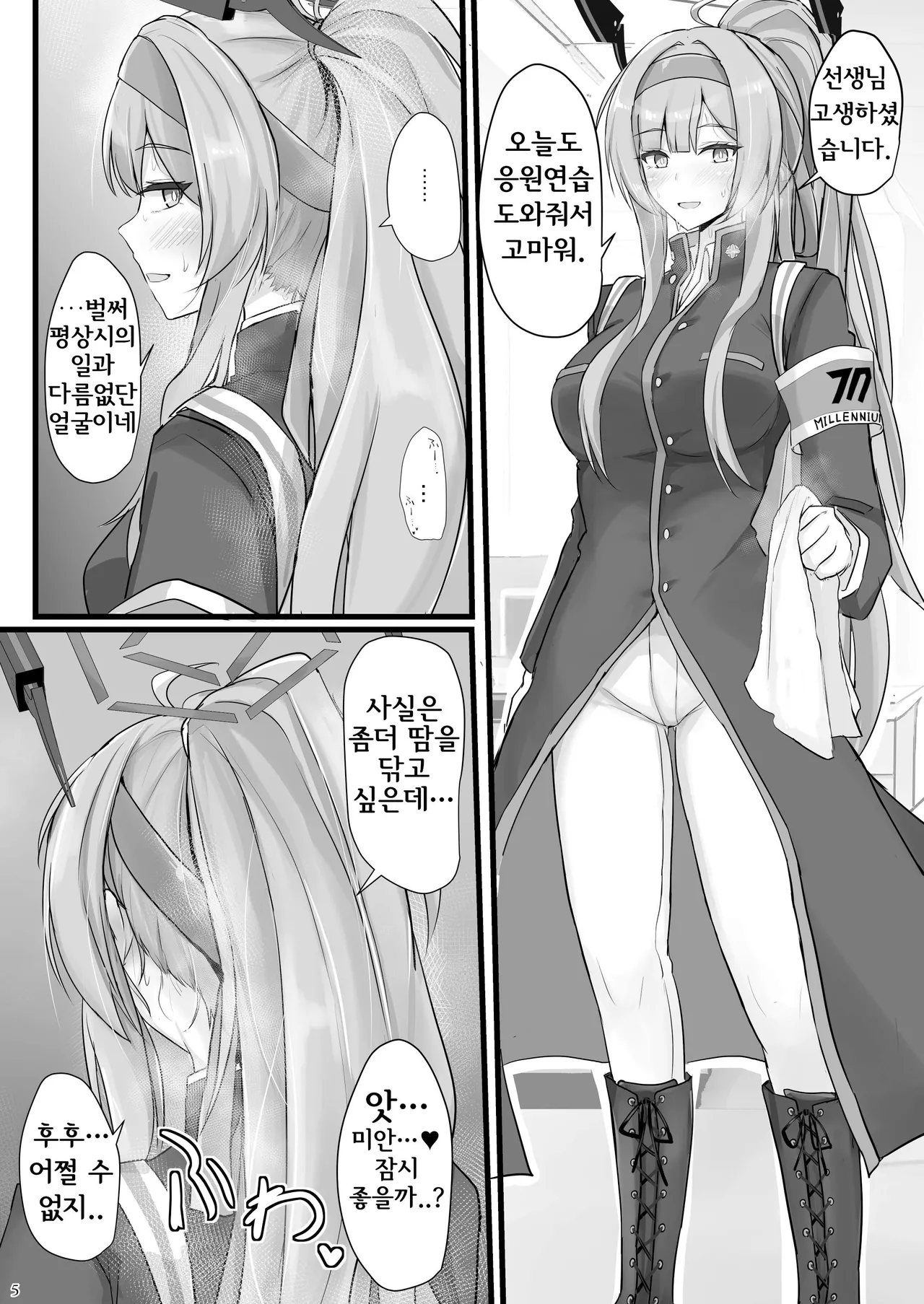 Shiraishi Utaha ni Ouen Saretai page 4 full