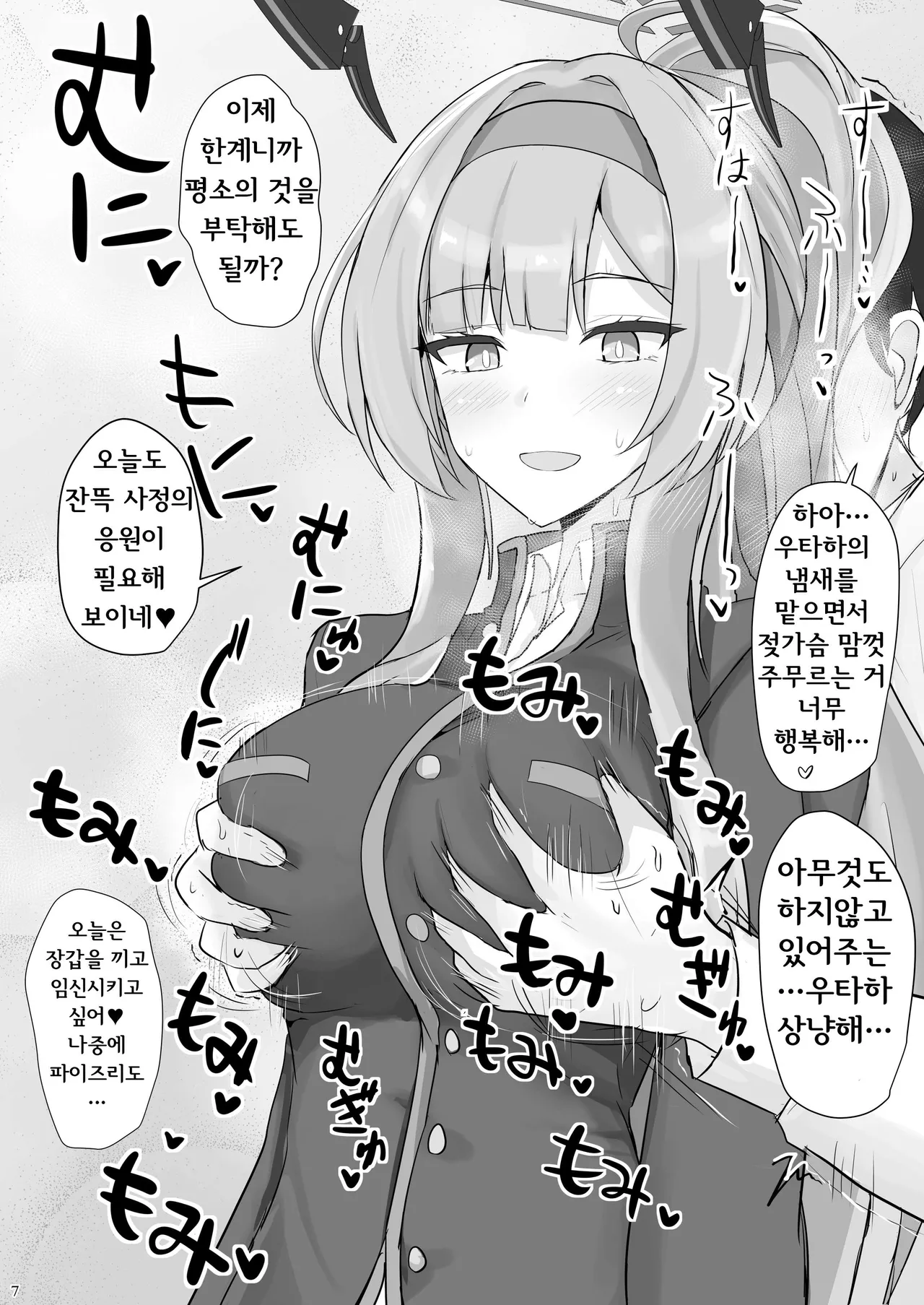 Shiraishi Utaha ni Ouen Saretai page 6 full