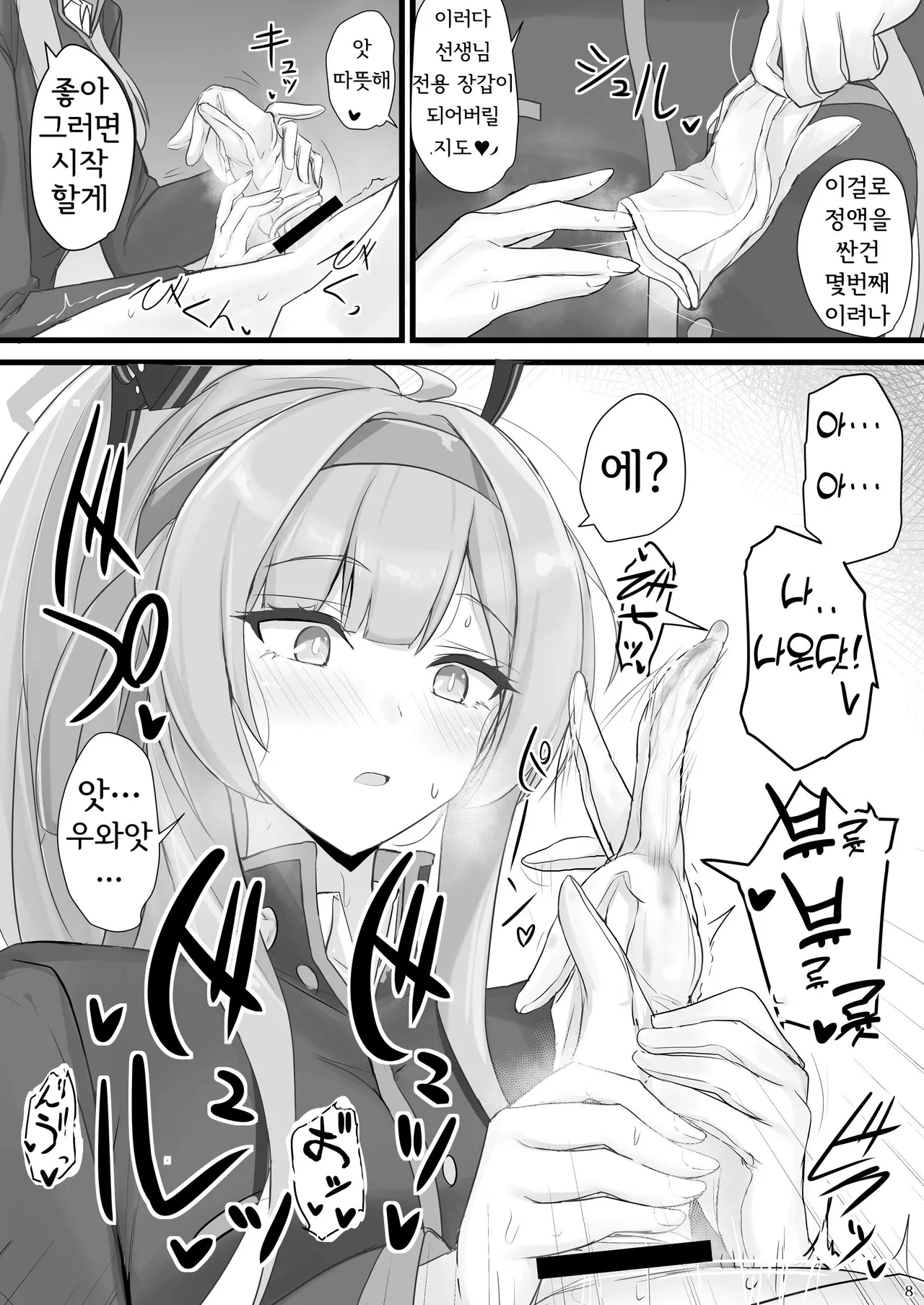 Shiraishi Utaha ni Ouen Saretai page 7 full