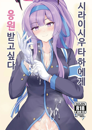 Shiraishi Utaha ni Ouen Saretai cover