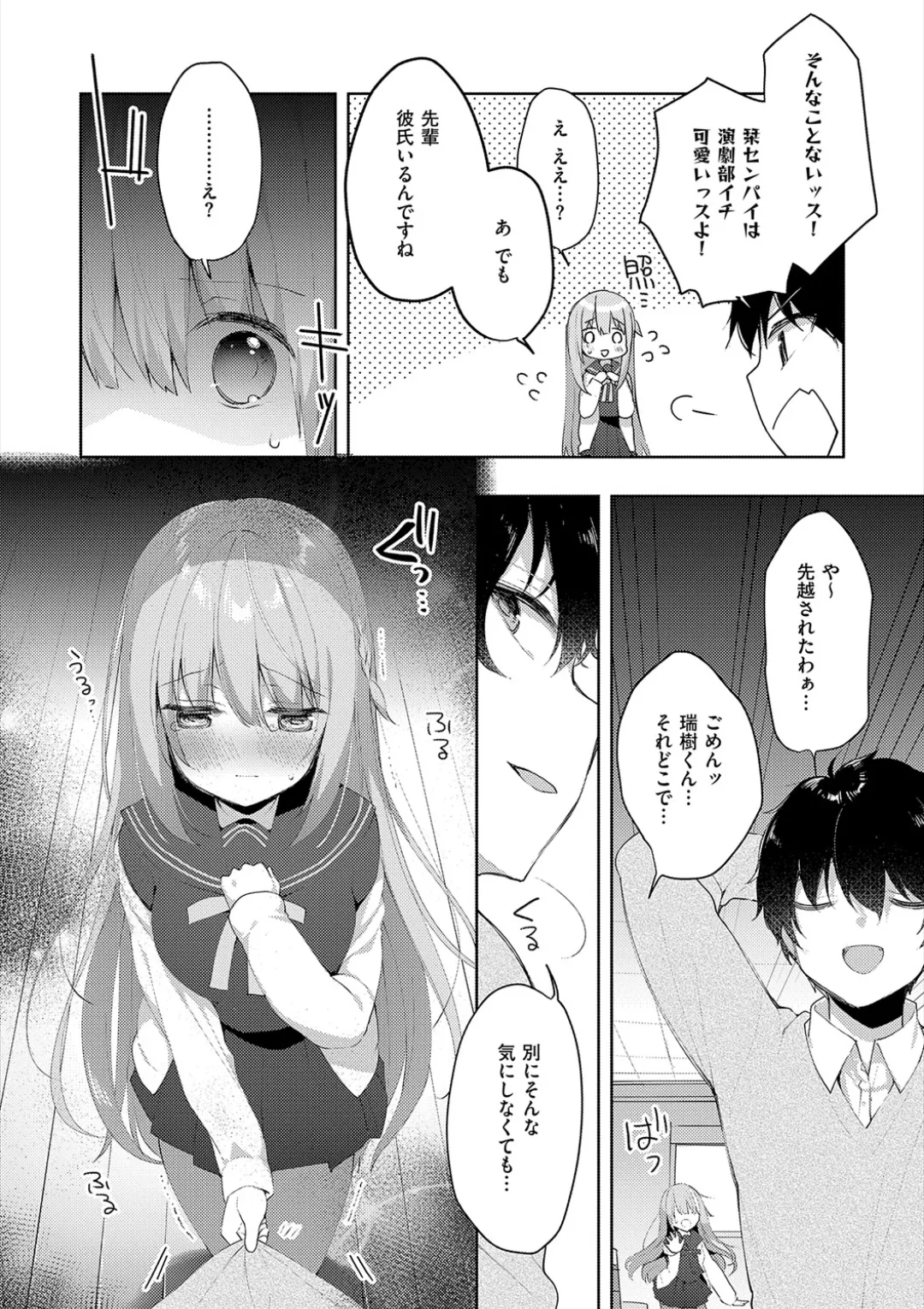 Kouhai Danshi ni Netorare SEX page 10 full