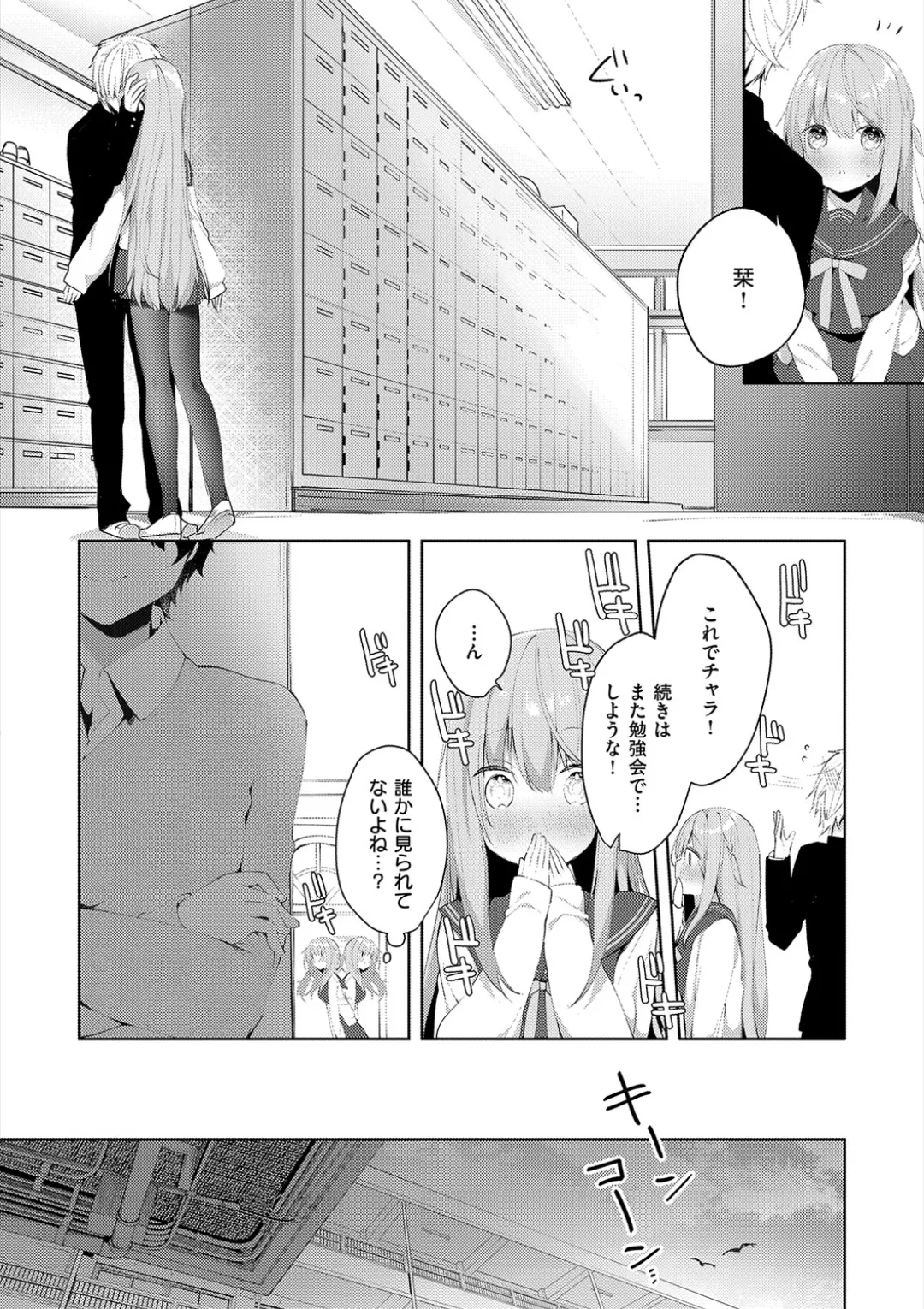 Kouhai Danshi ni Netorare SEX page 8 full
