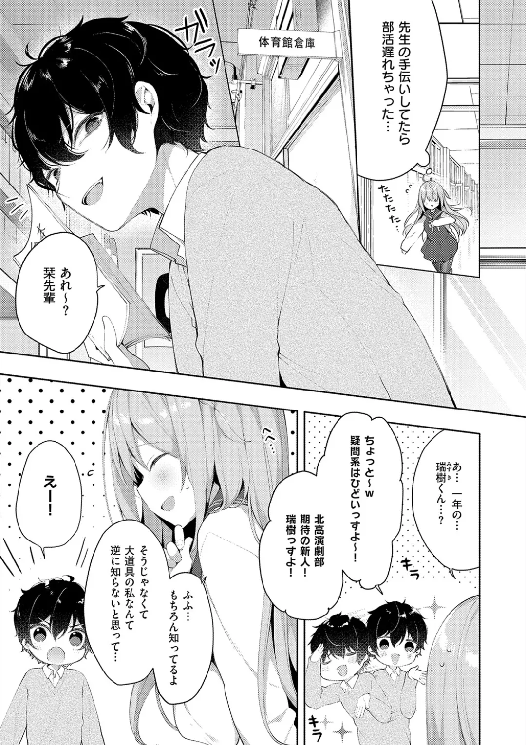 Kouhai Danshi ni Netorare SEX page 9 full